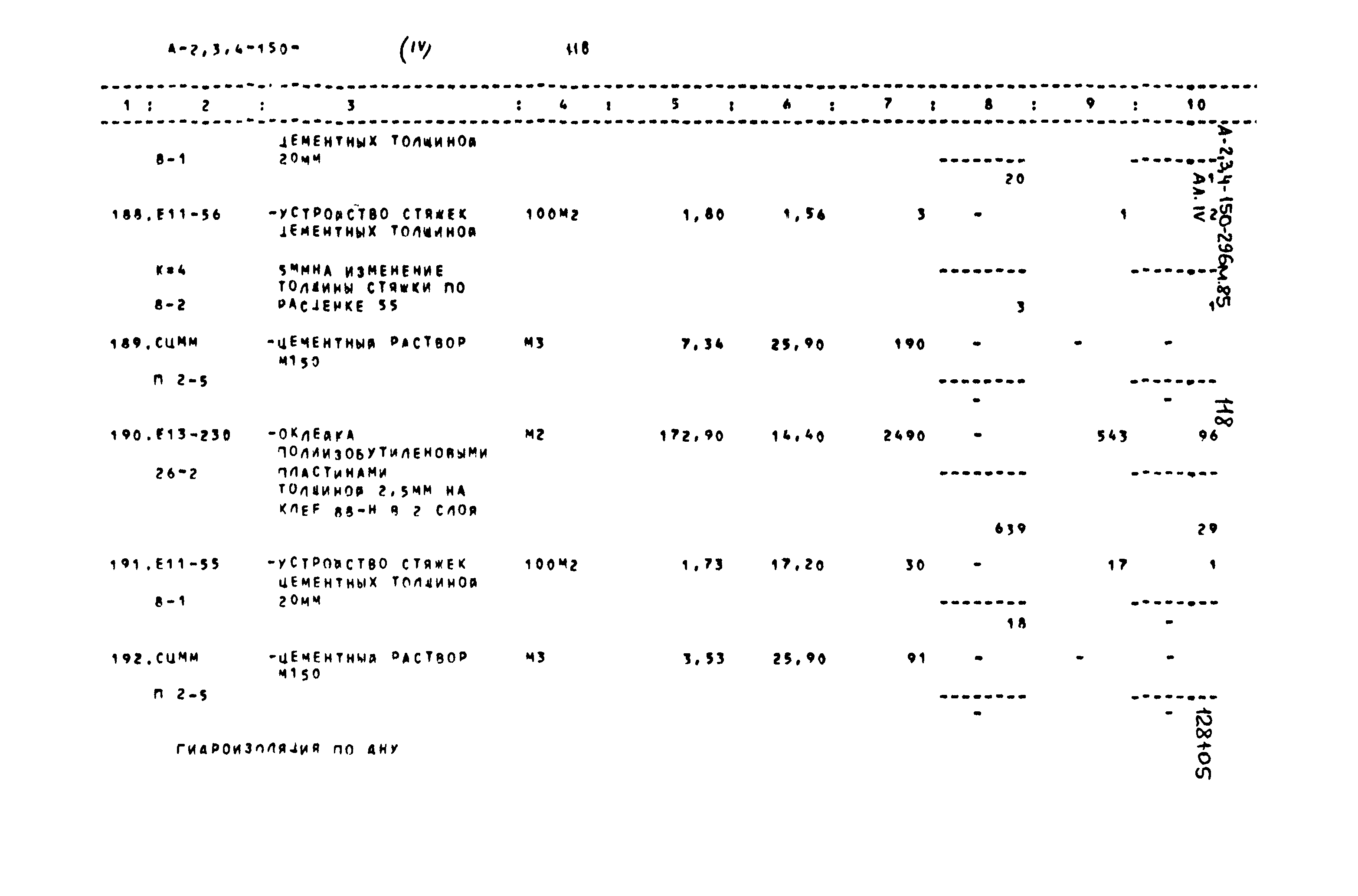 Типовой проект А-II,III,IV-150-296м.85