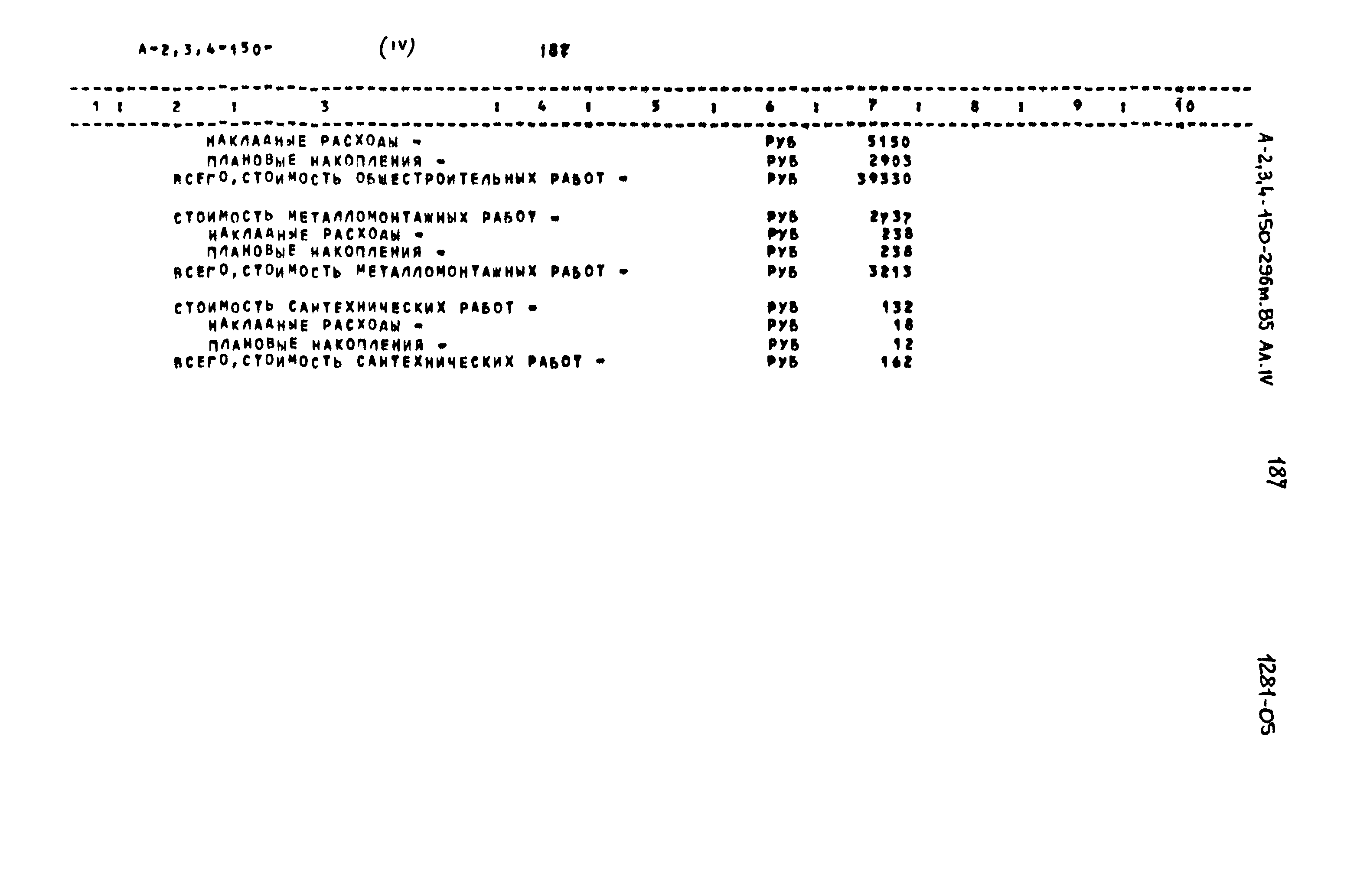 Типовой проект А-II,III,IV-150-296м.85