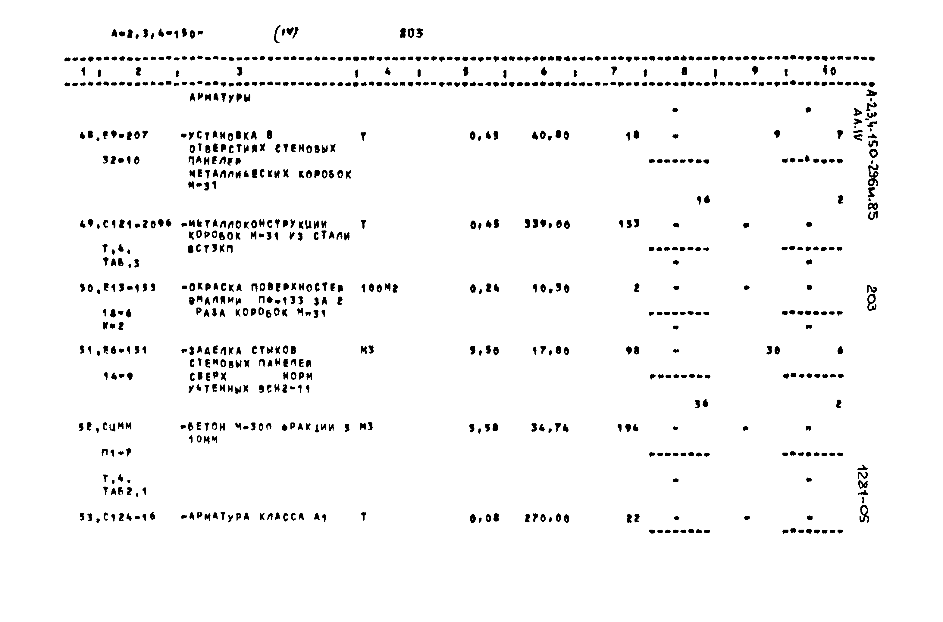 Типовой проект А-II,III,IV-150-296м.85