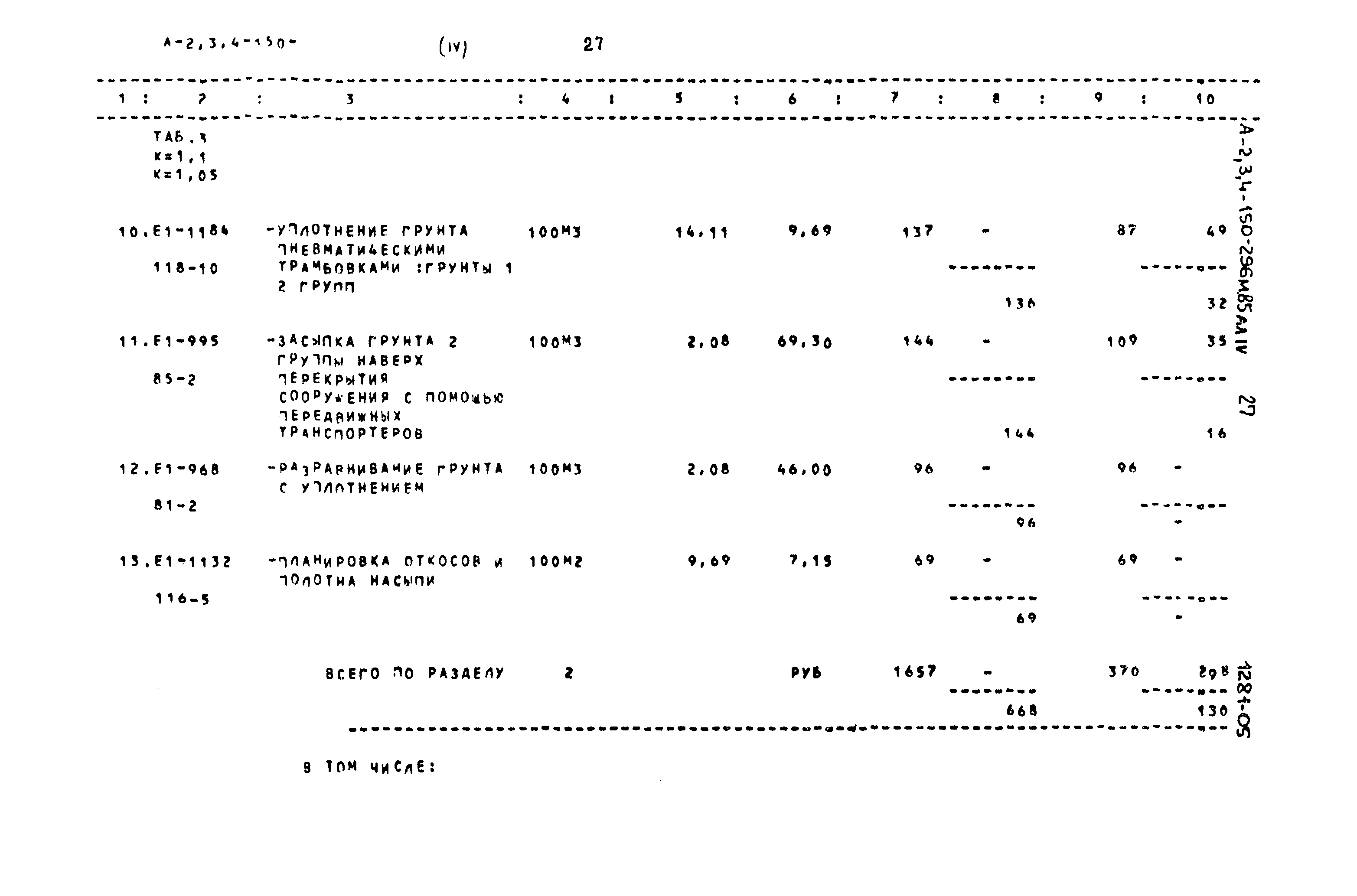 Типовой проект А-II,III,IV-150-296м.85