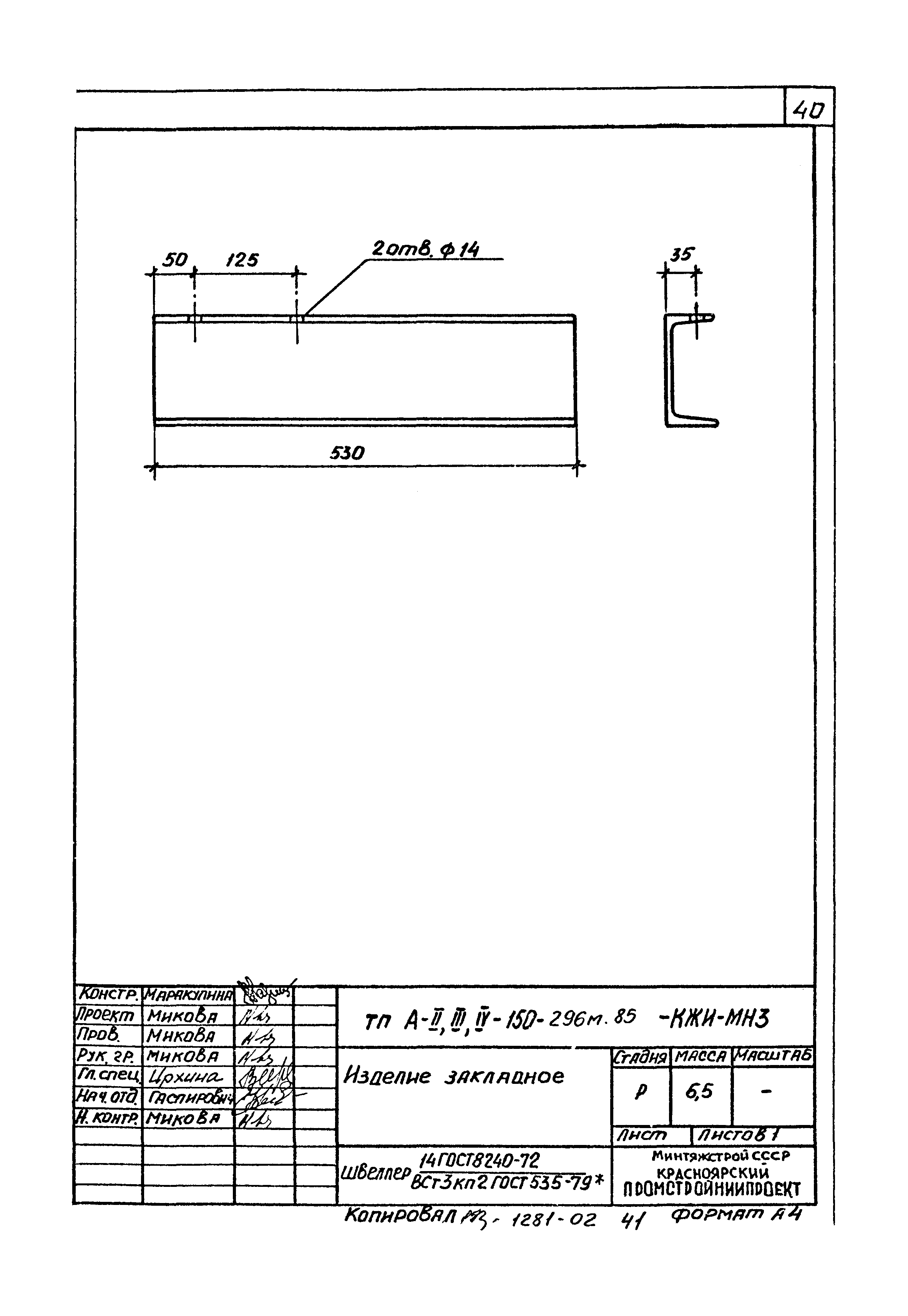 Типовой проект А-II,III,IV-150-296м.85