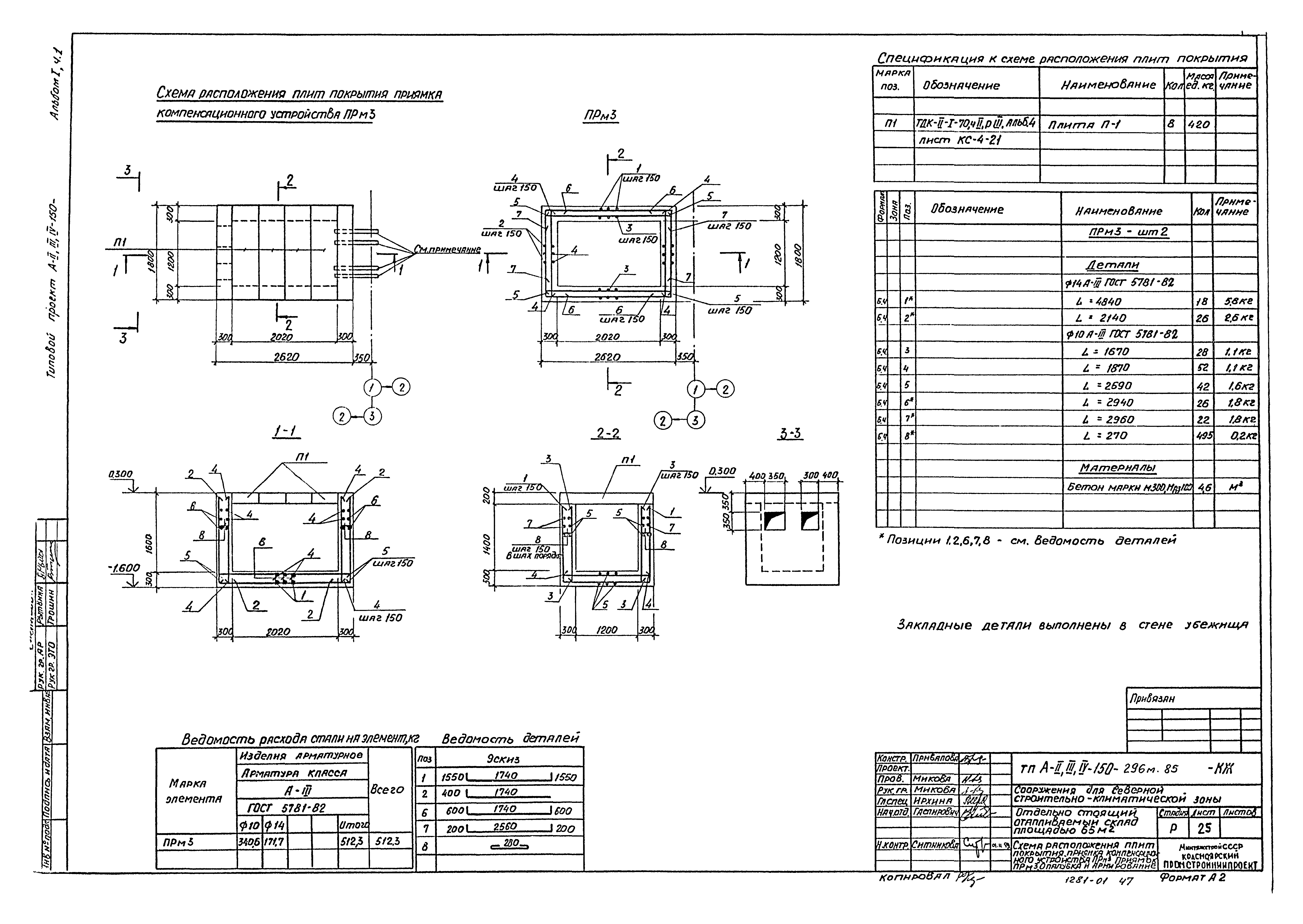 Типовой проект А-II,III,IV-150-296м.85