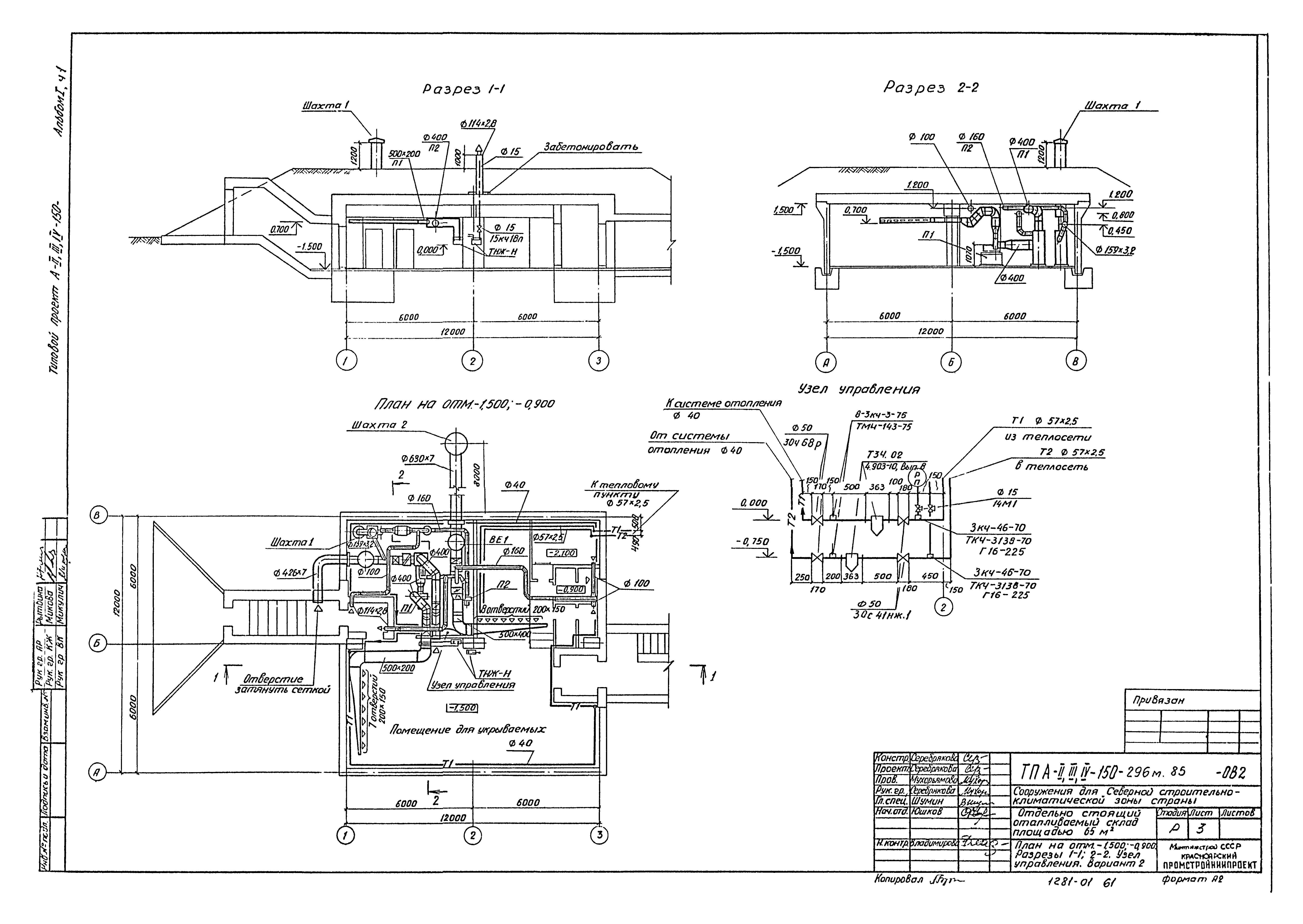 Типовой проект А-II,III,IV-150-296м.85