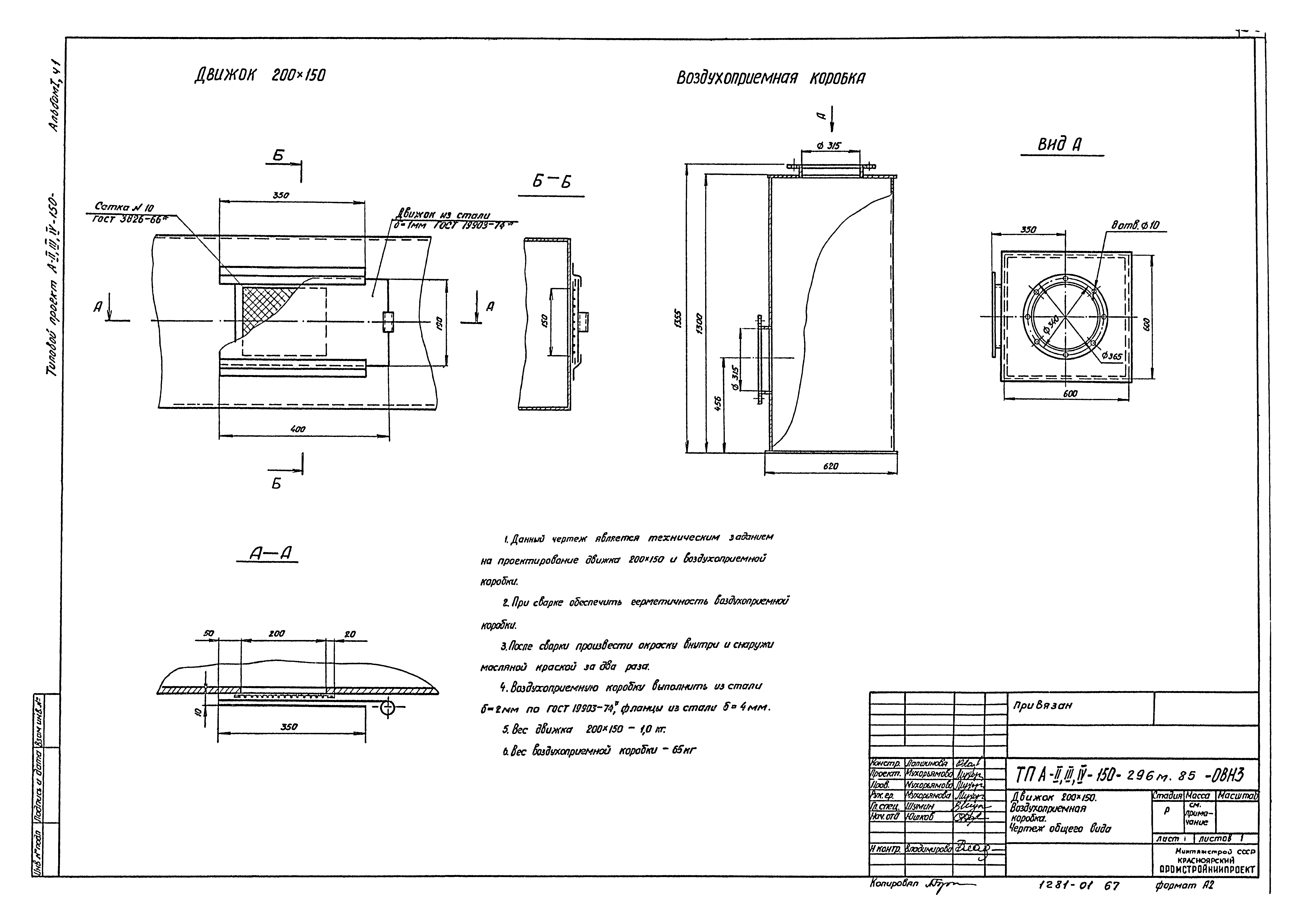 Типовой проект А-II,III,IV-150-296м.85