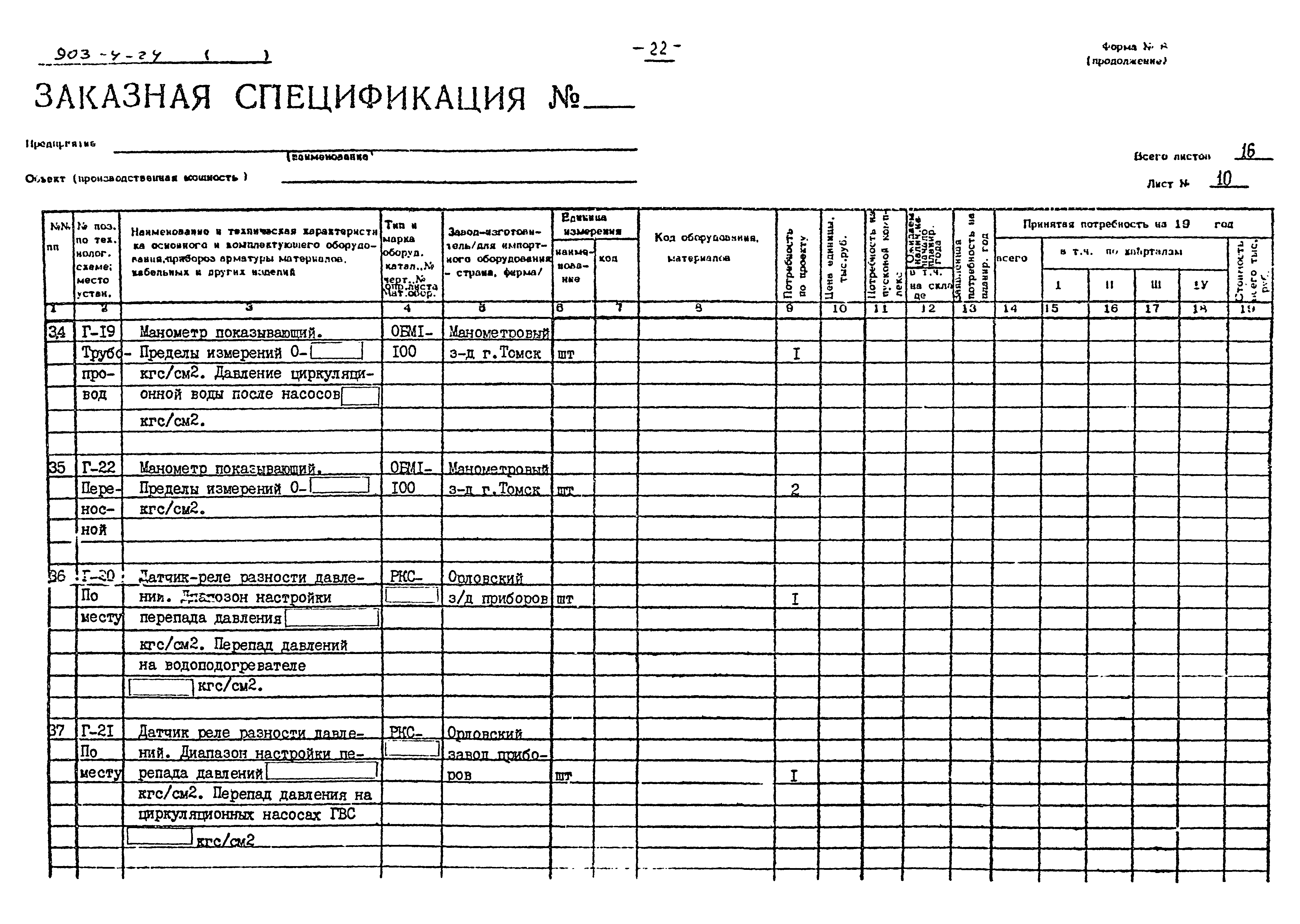 Типовой проект 903-4-24