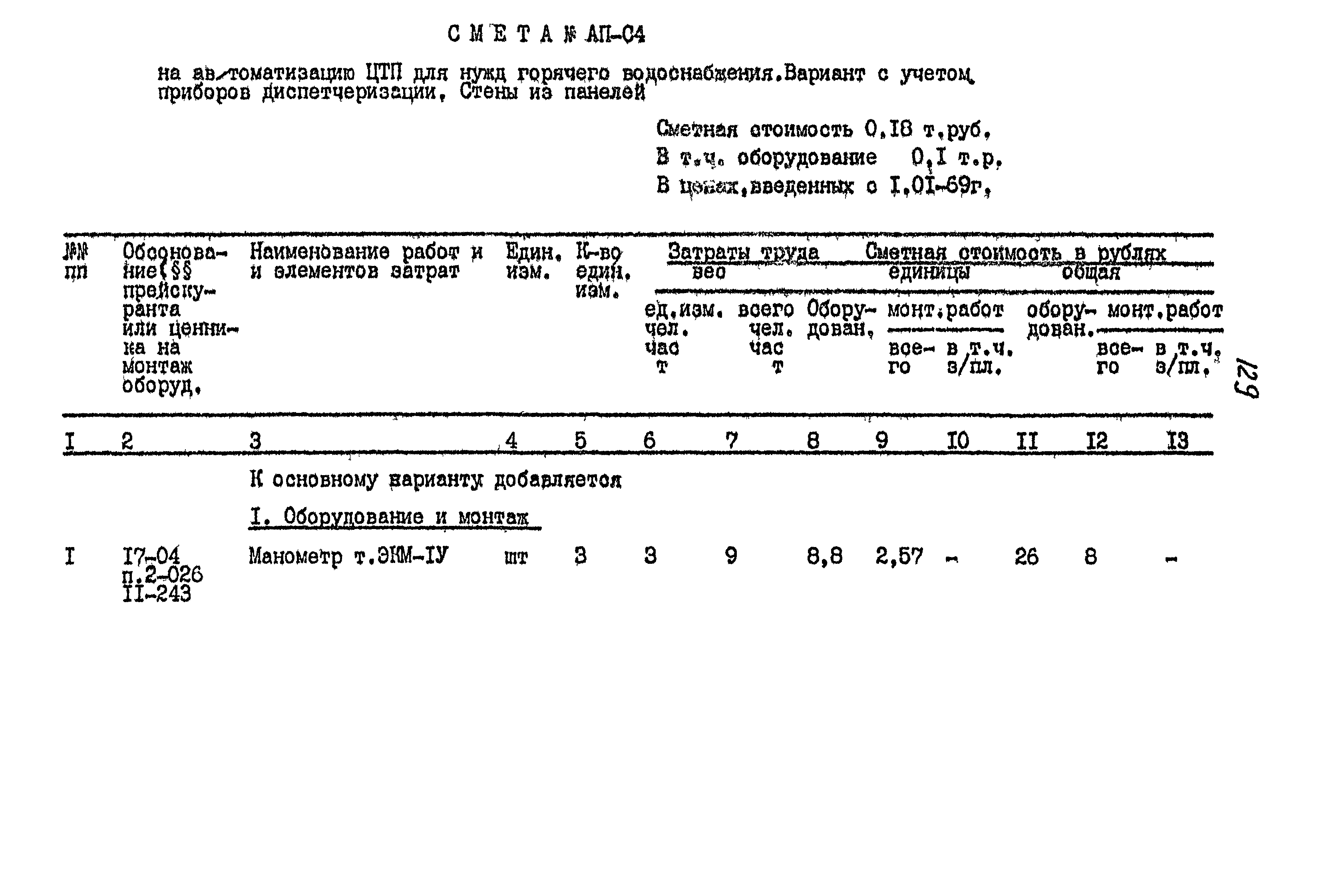 Типовой проект 903-4-24