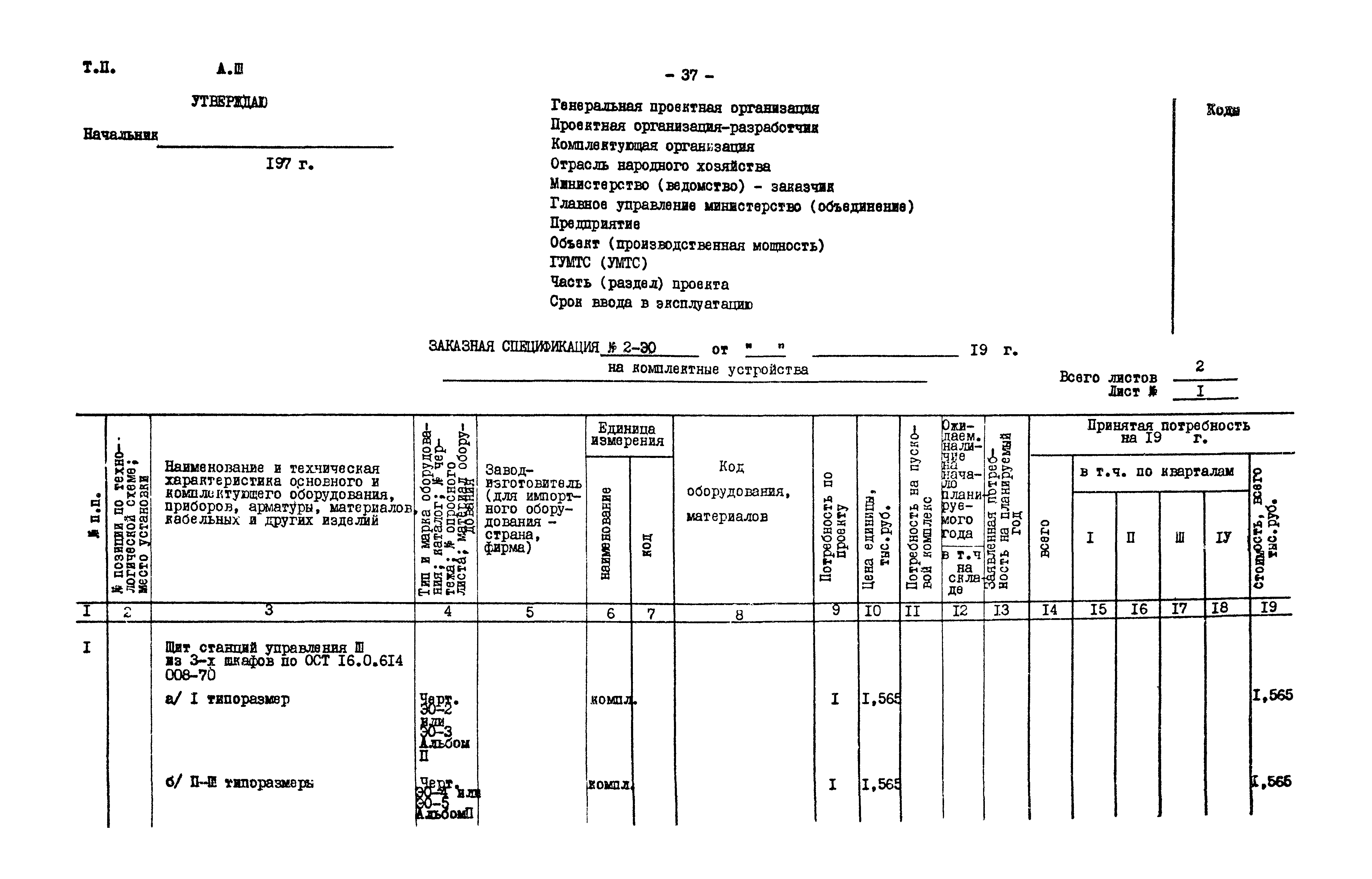 Типовой проект 901-2-85