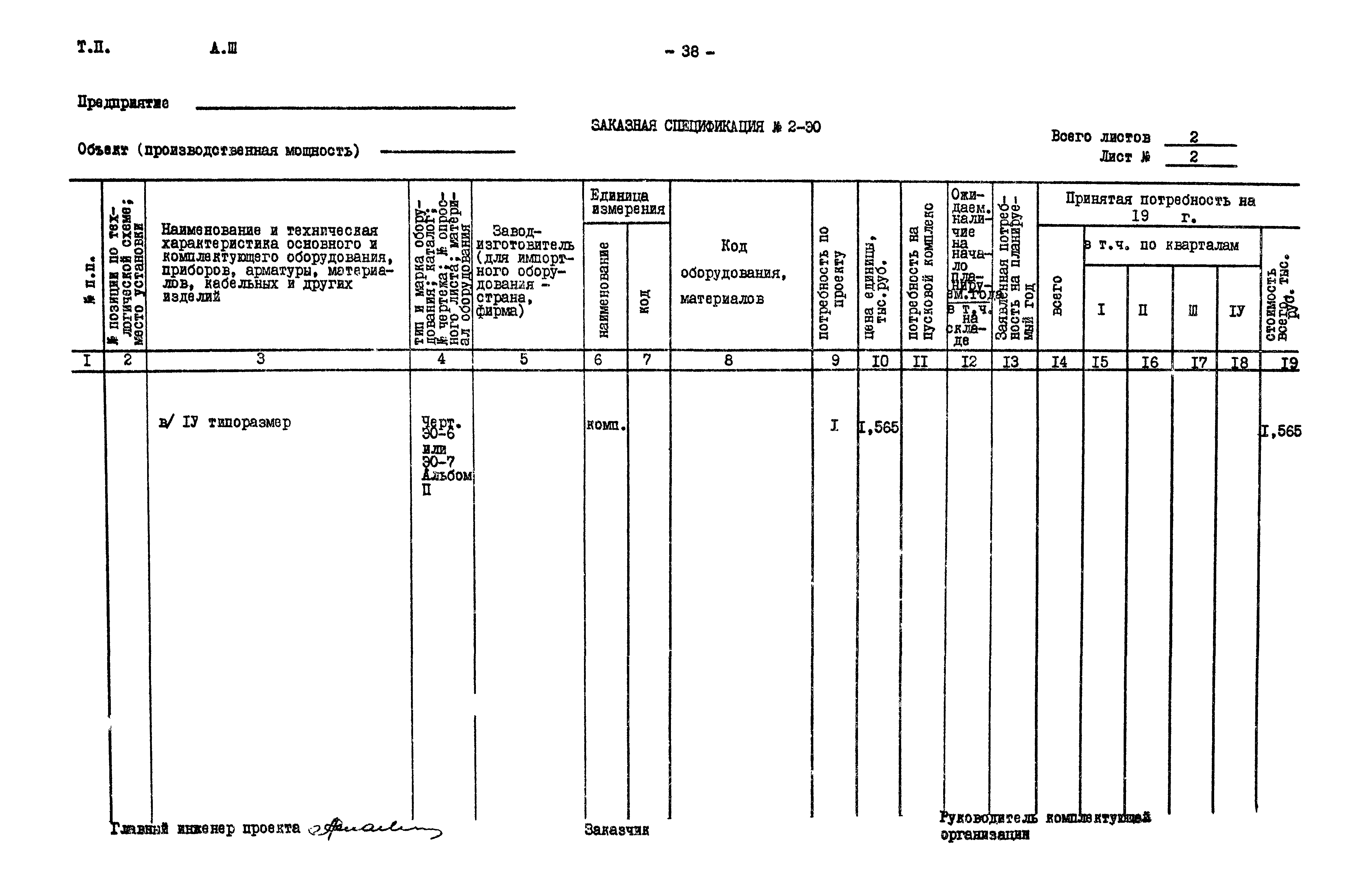 Типовой проект 901-2-85