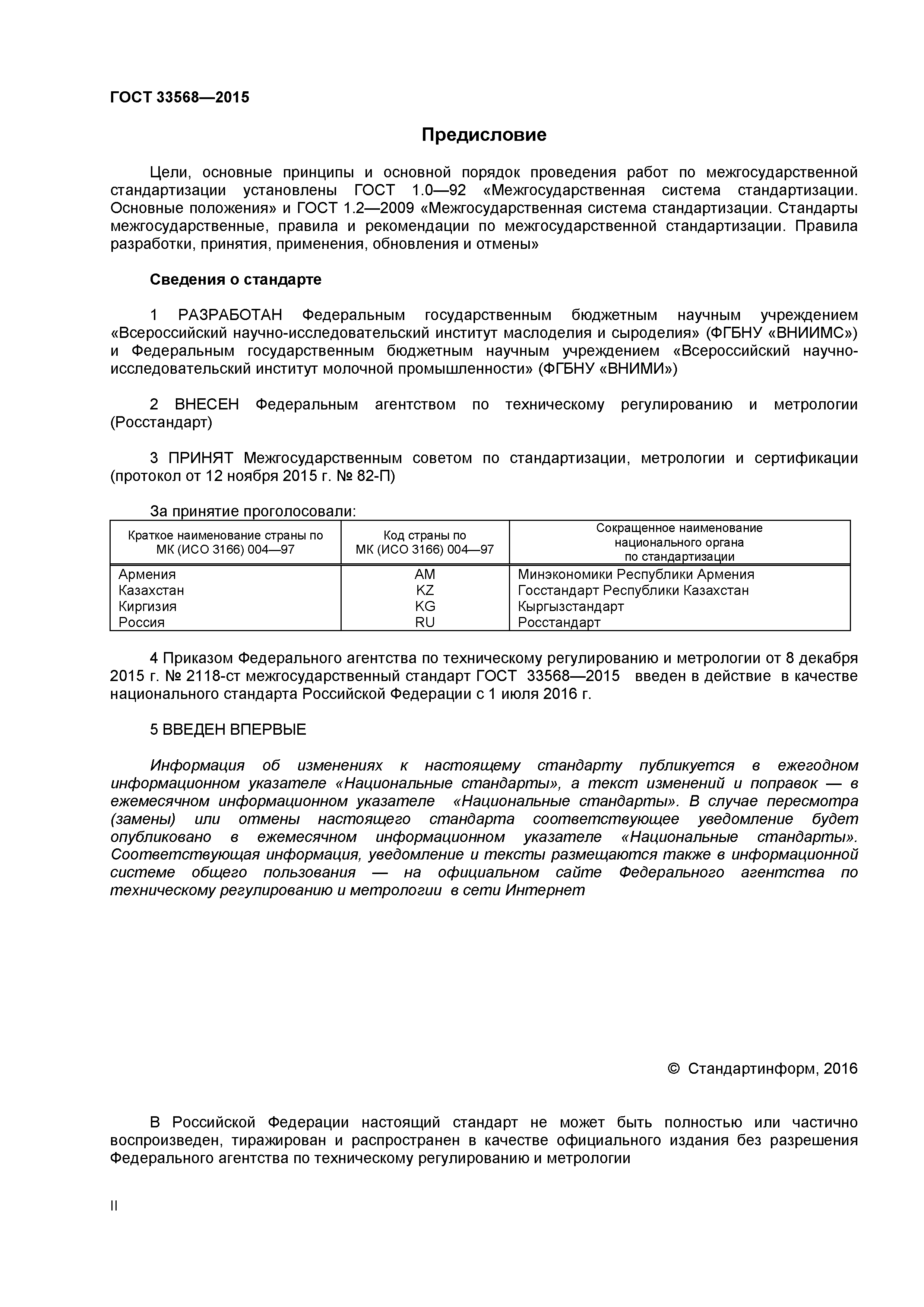 ГОСТ 33568-2015