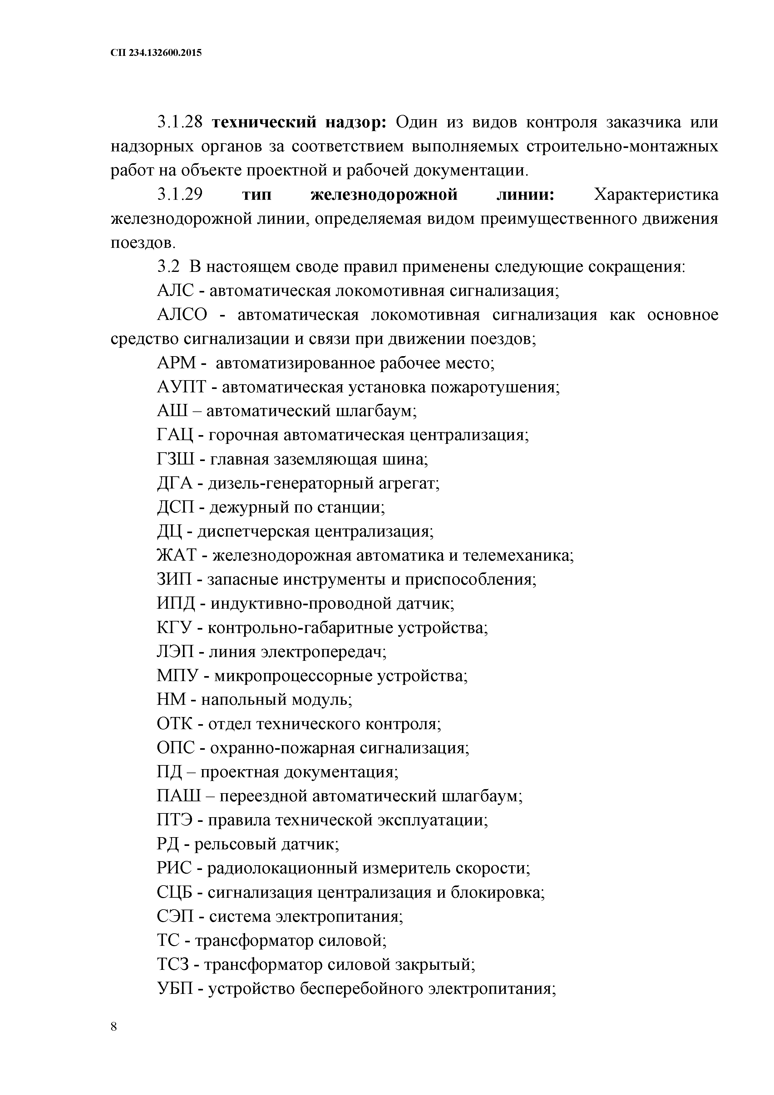 СП 234.1326000.2015