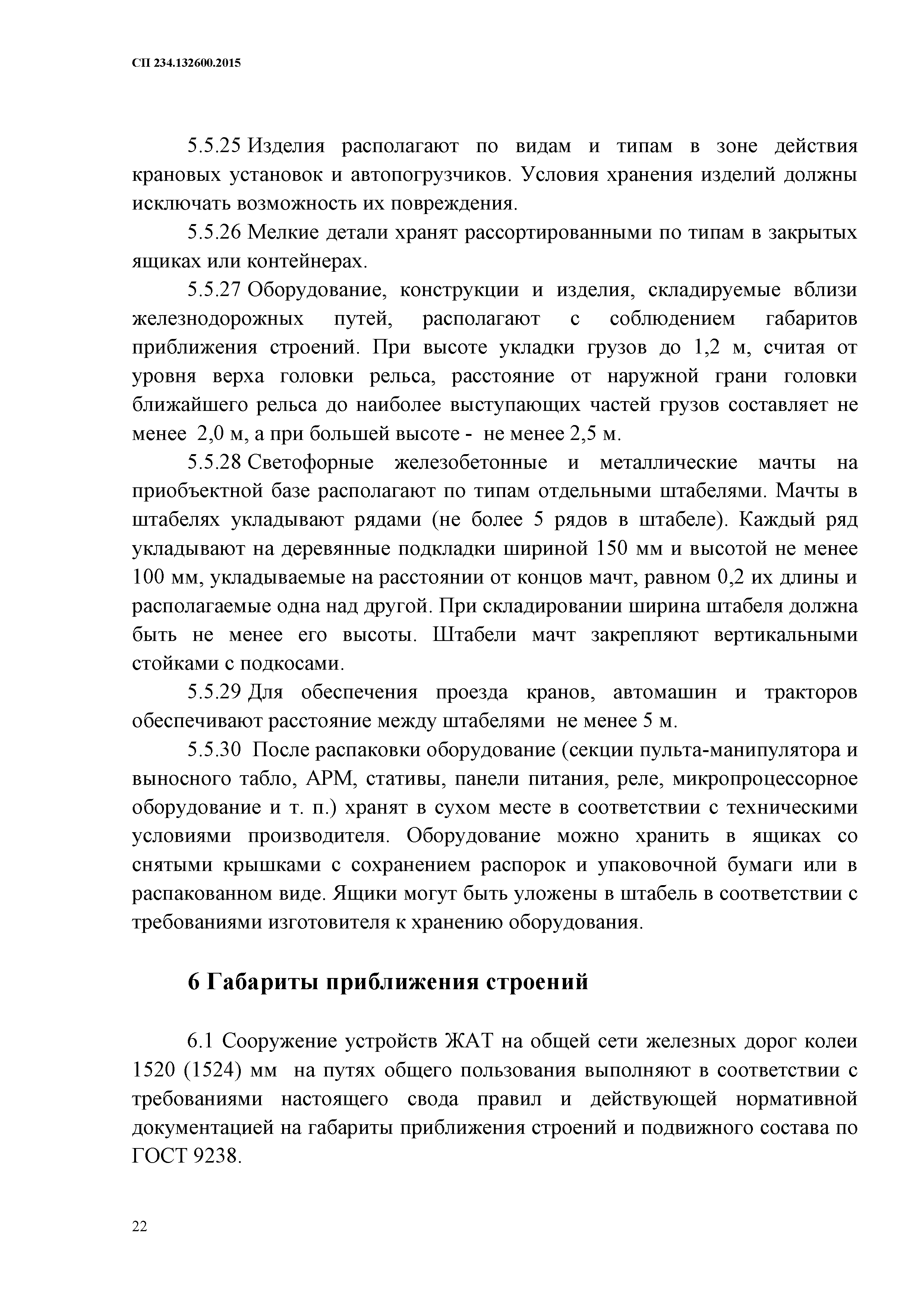 СП 234.1326000.2015