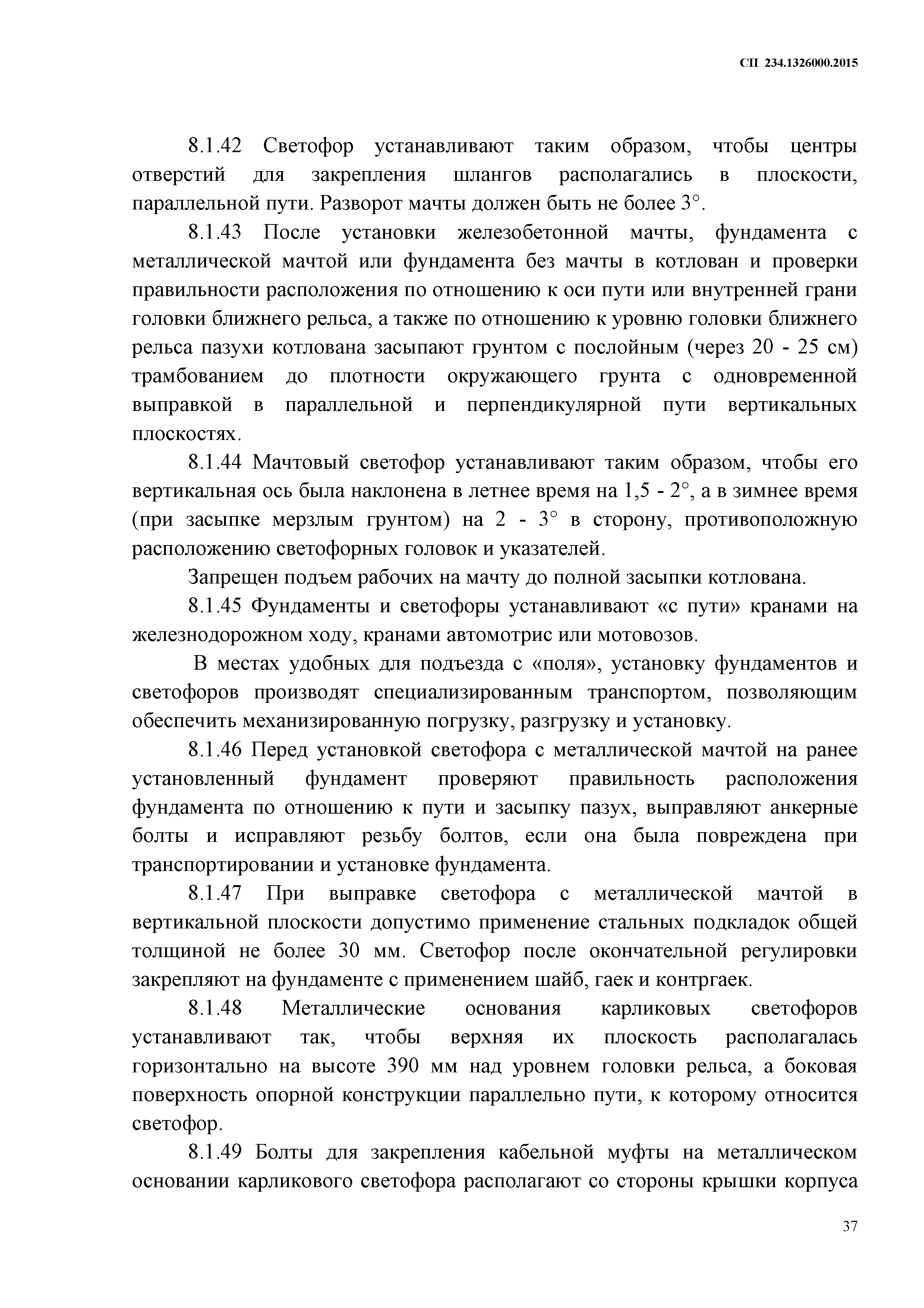 СП 234.1326000.2015