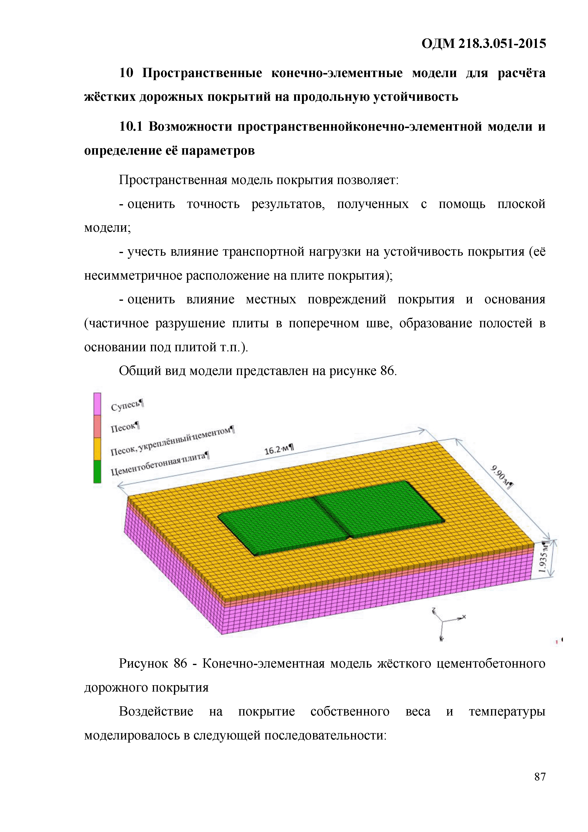 ОДМ 218.3.051-2015