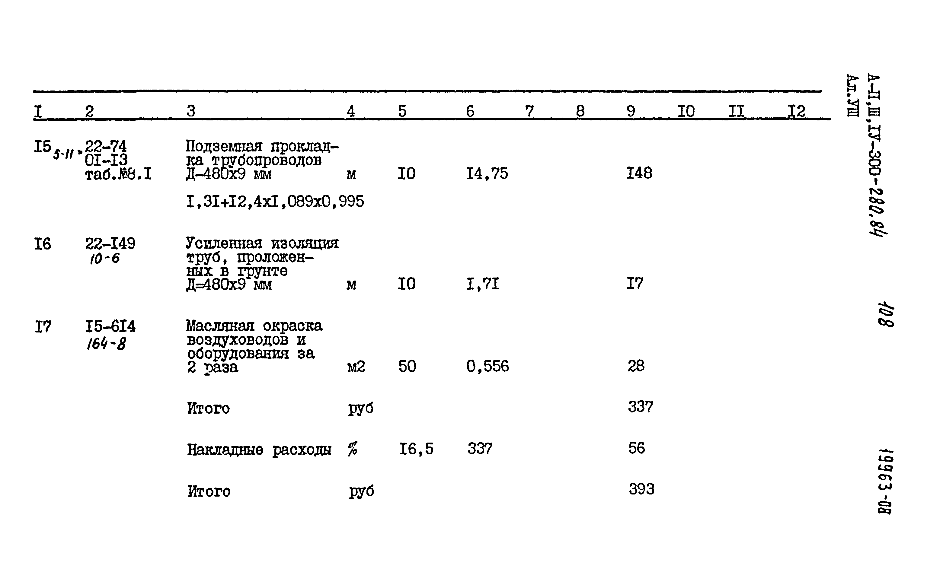 Типовой проект А-II,III,IV-300-280.84