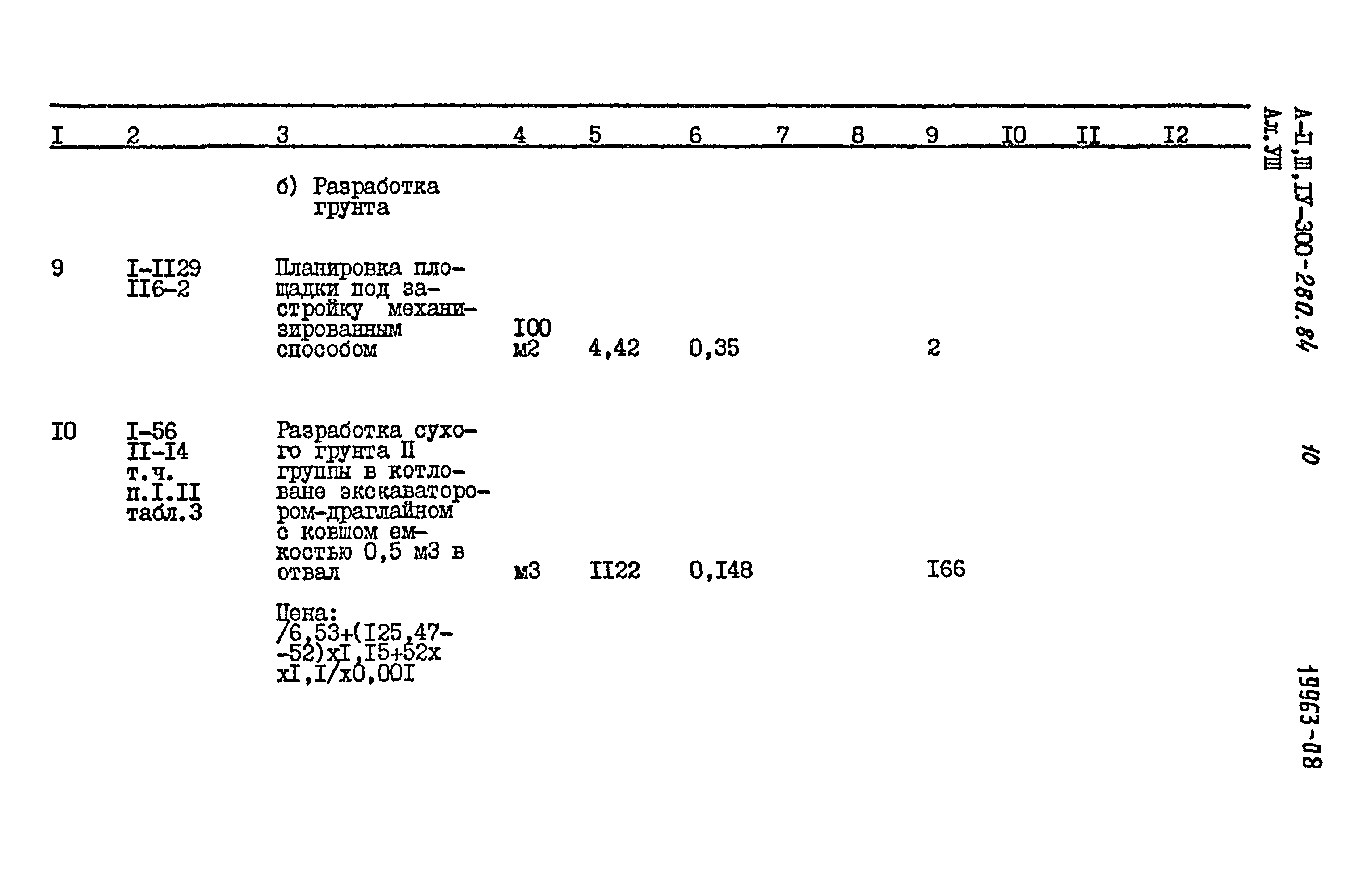 Типовой проект А-II,III,IV-300-280.84