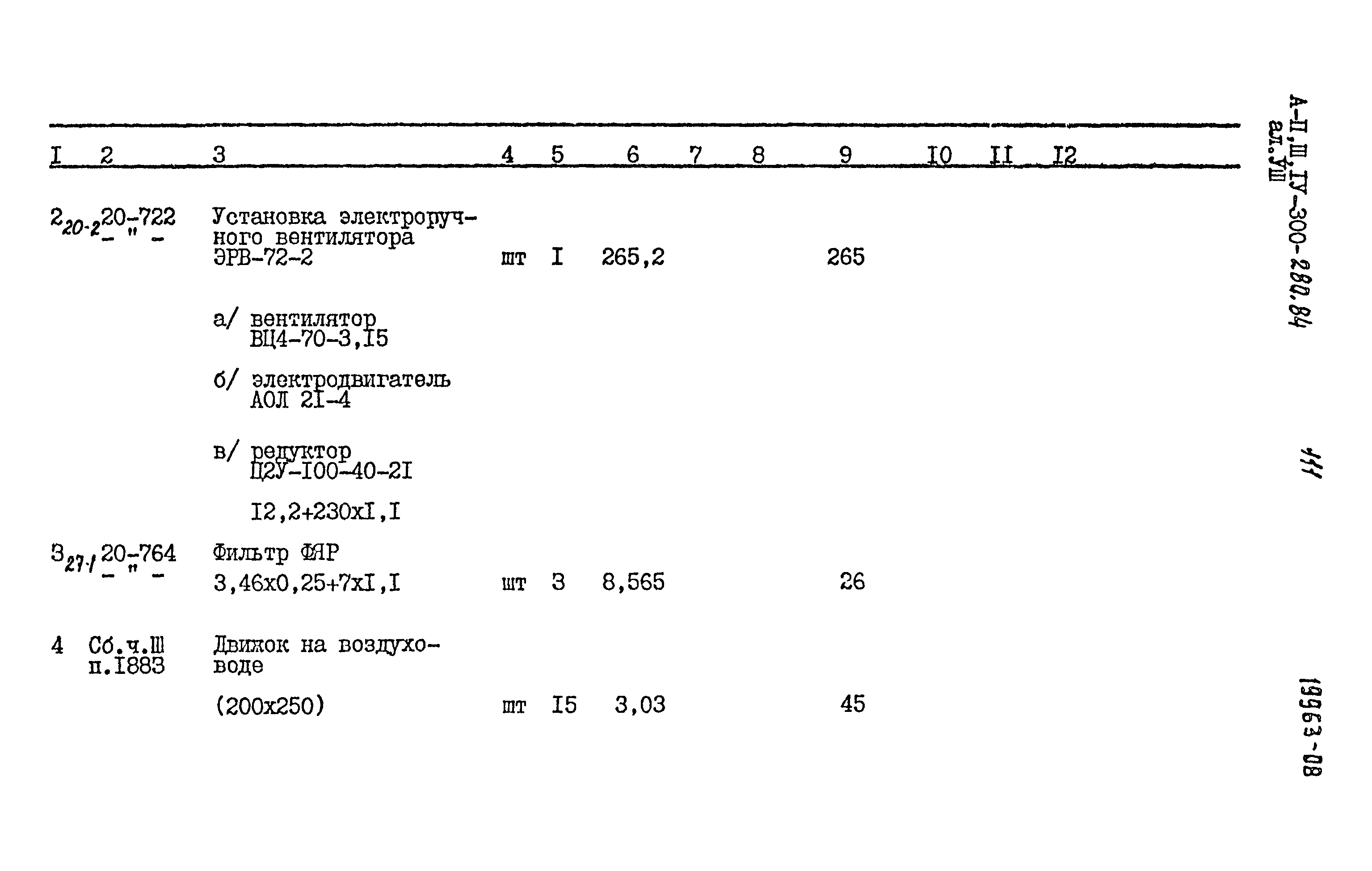 Типовой проект А-II,III,IV-300-280.84