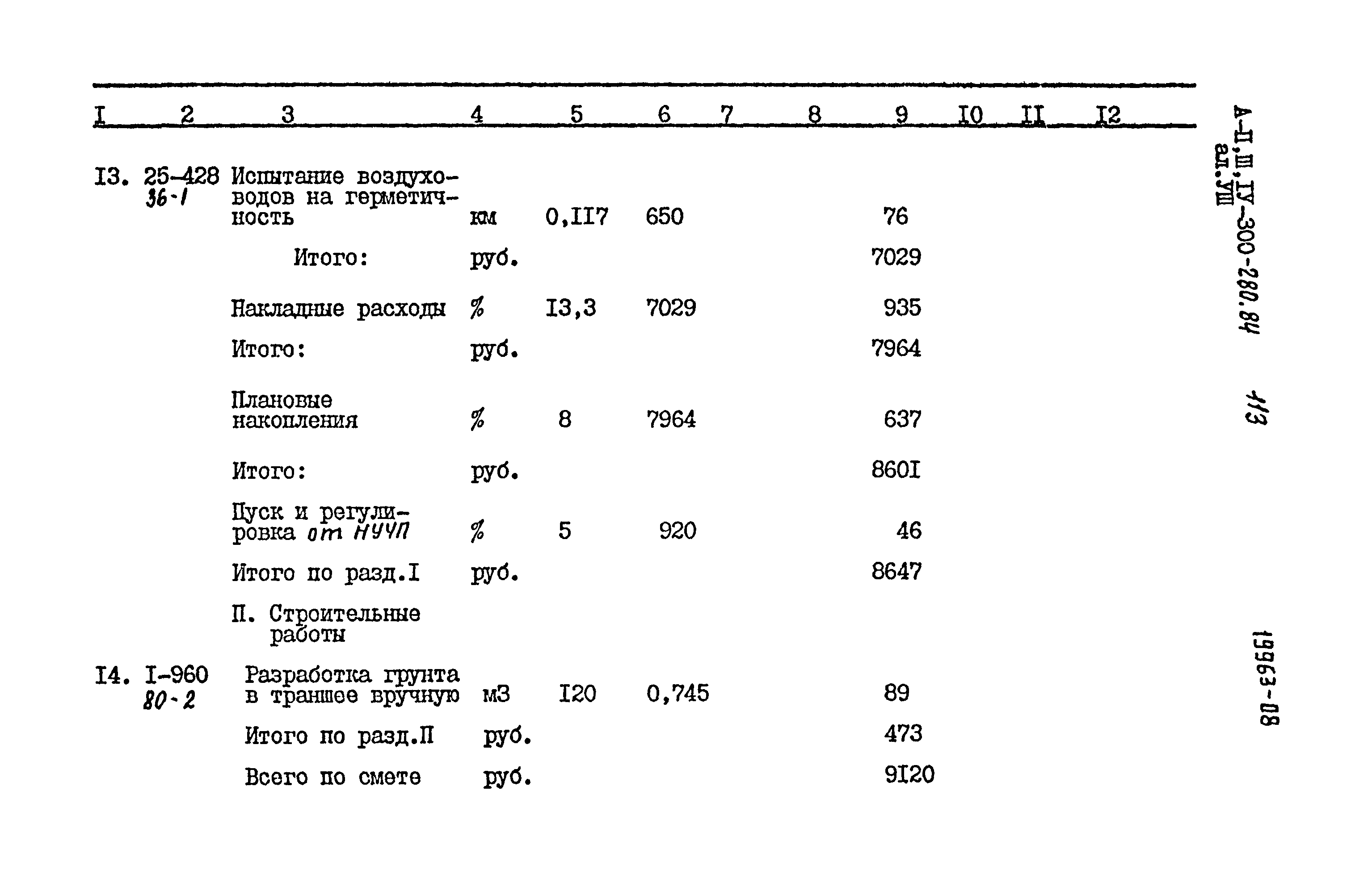 Типовой проект А-II,III,IV-300-280.84