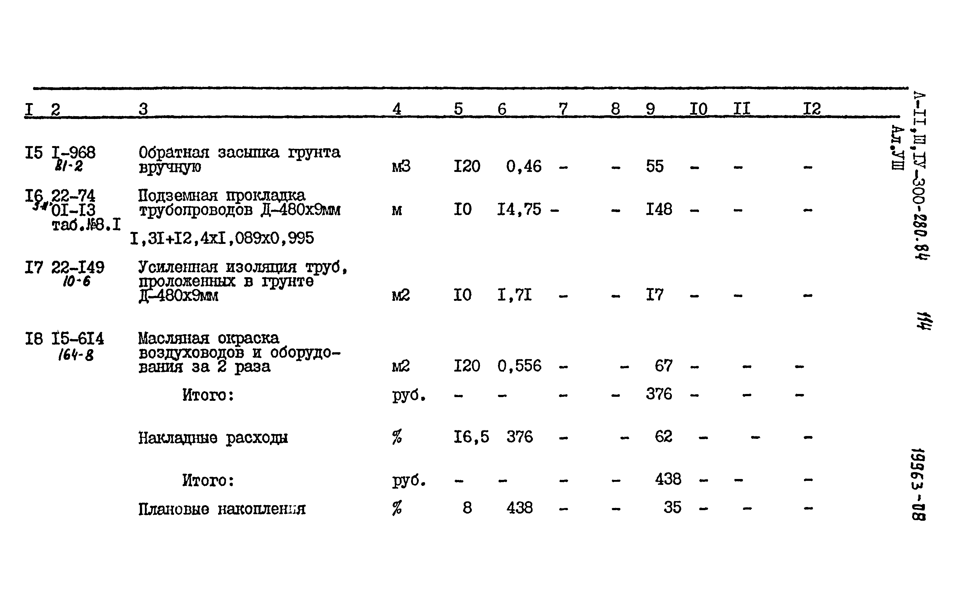 Типовой проект А-II,III,IV-300-280.84