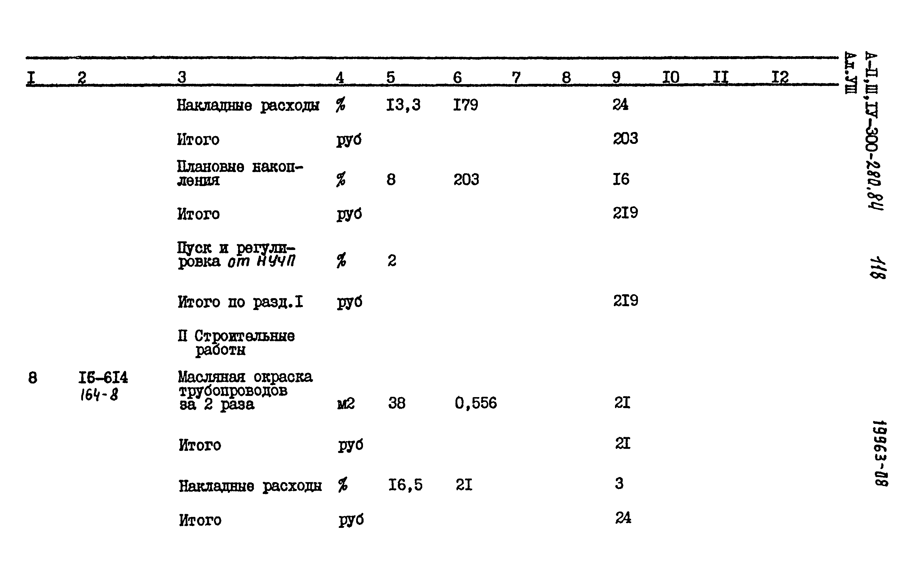 Типовой проект А-II,III,IV-300-280.84