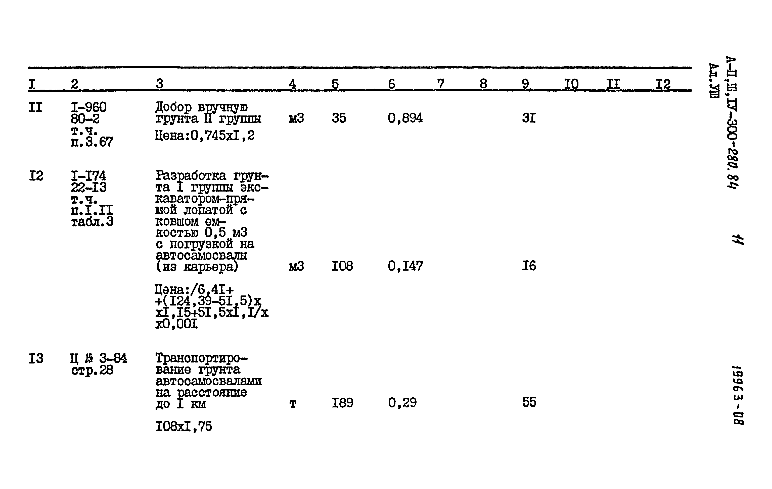 Типовой проект А-II,III,IV-300-280.84