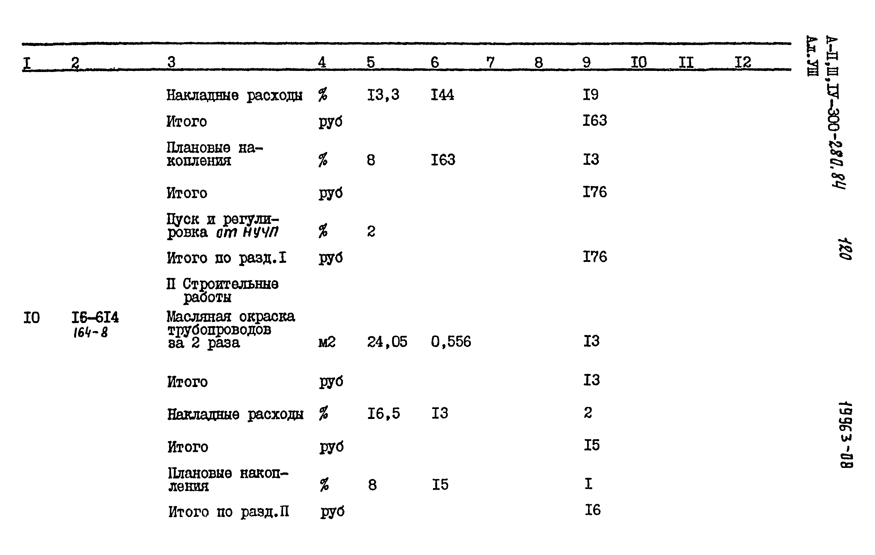 Типовой проект А-II,III,IV-300-280.84