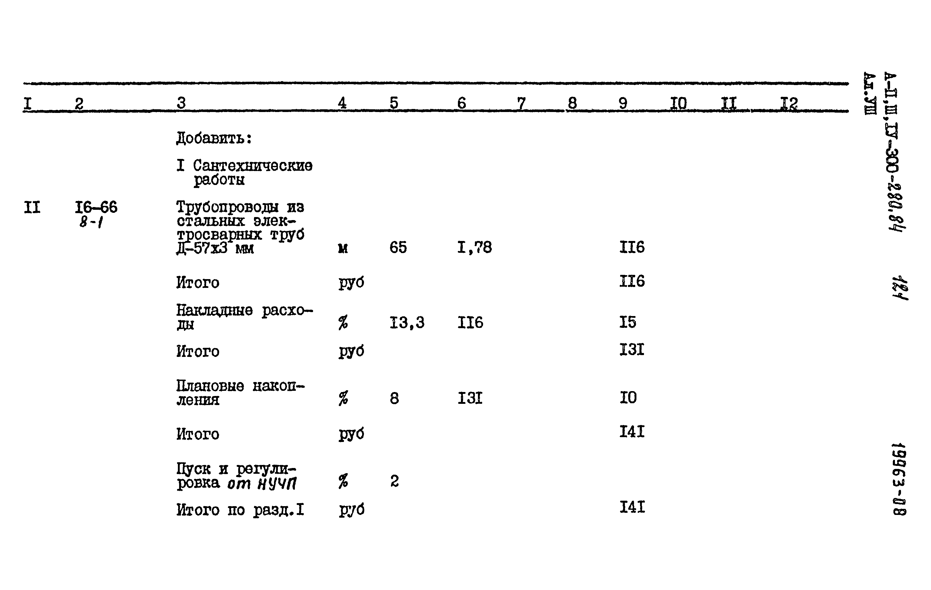 Типовой проект А-II,III,IV-300-280.84