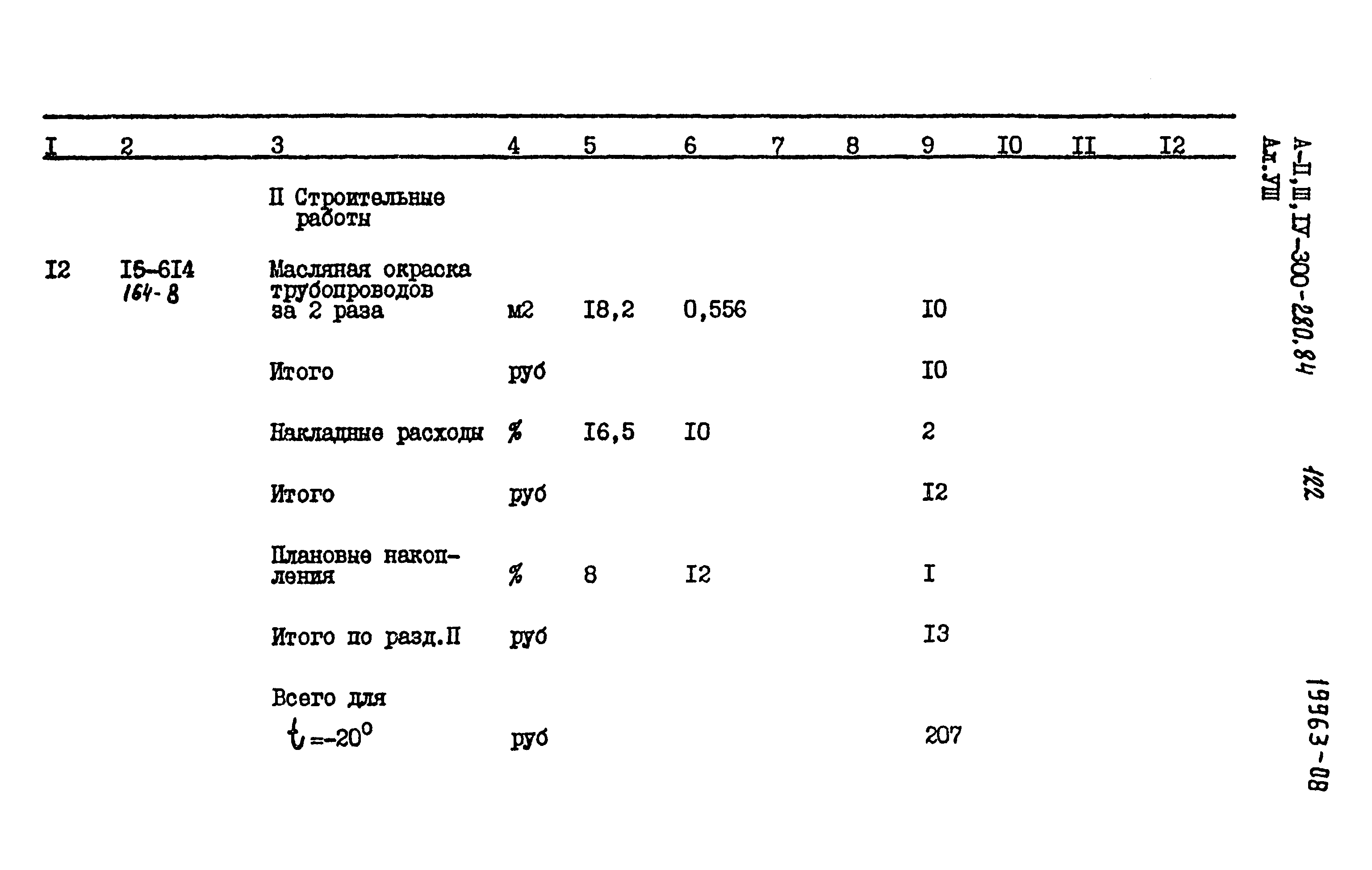 Типовой проект А-II,III,IV-300-280.84