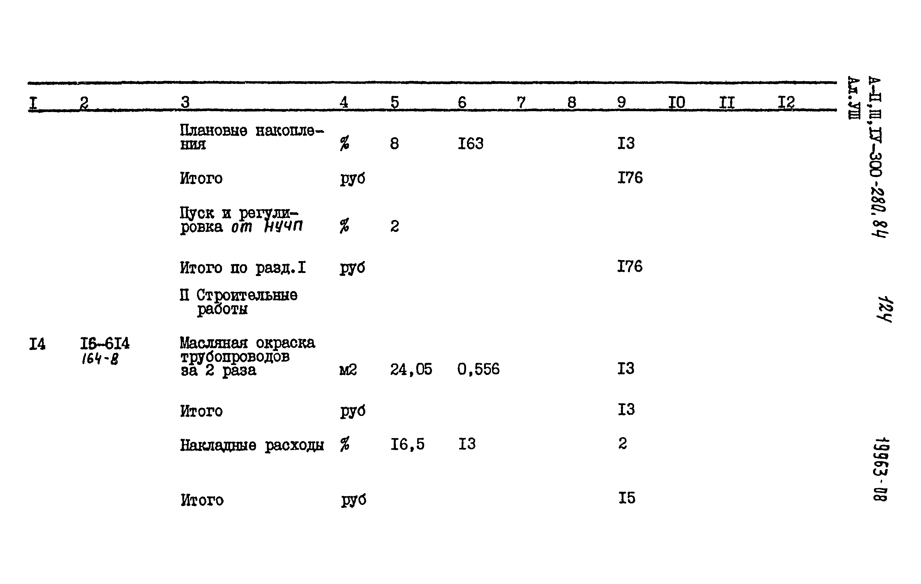 Типовой проект А-II,III,IV-300-280.84