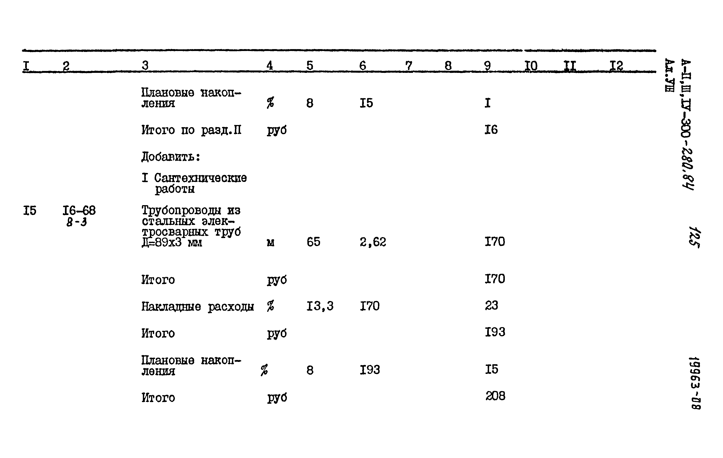 Типовой проект А-II,III,IV-300-280.84