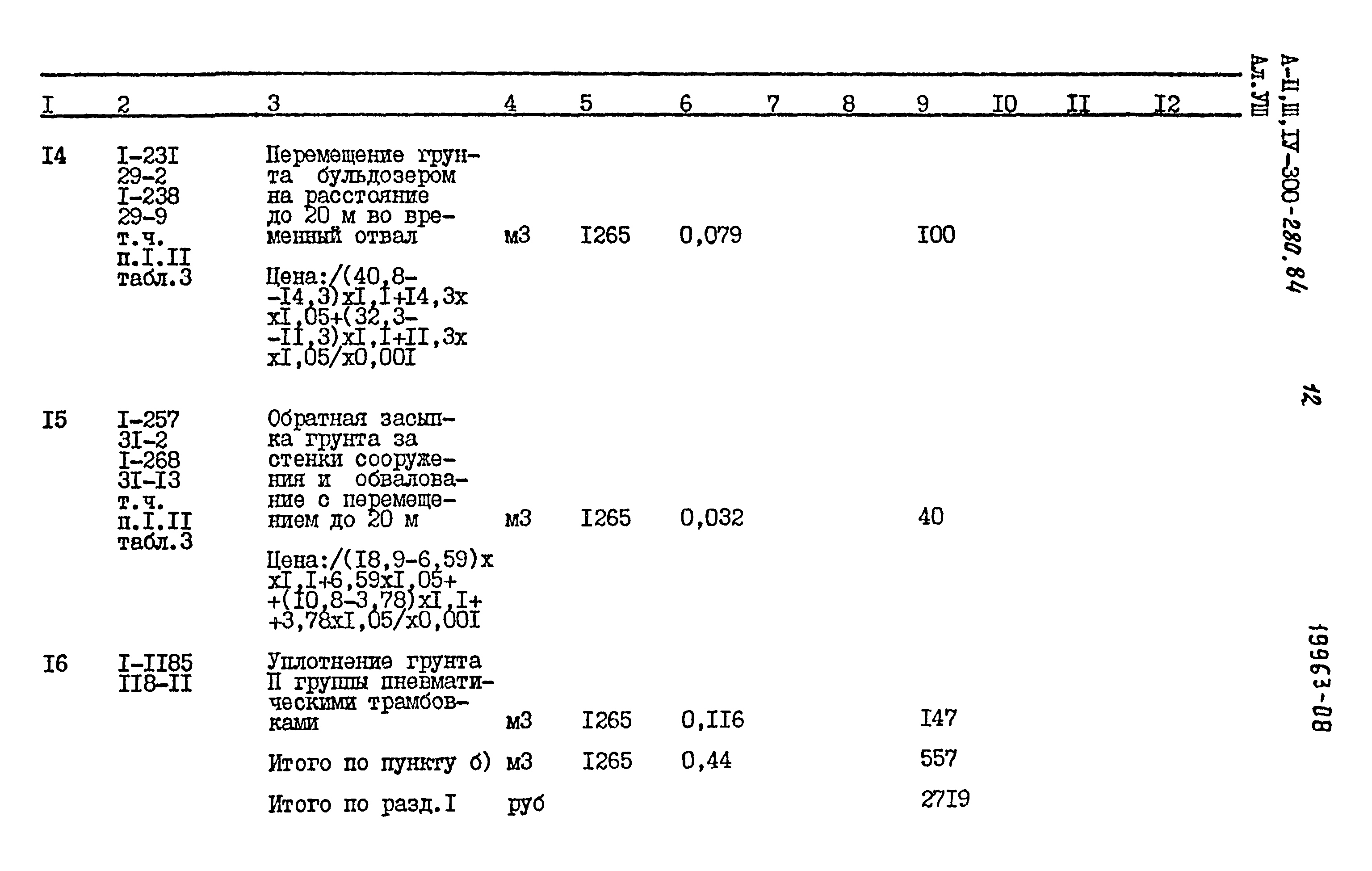 Типовой проект А-II,III,IV-300-280.84