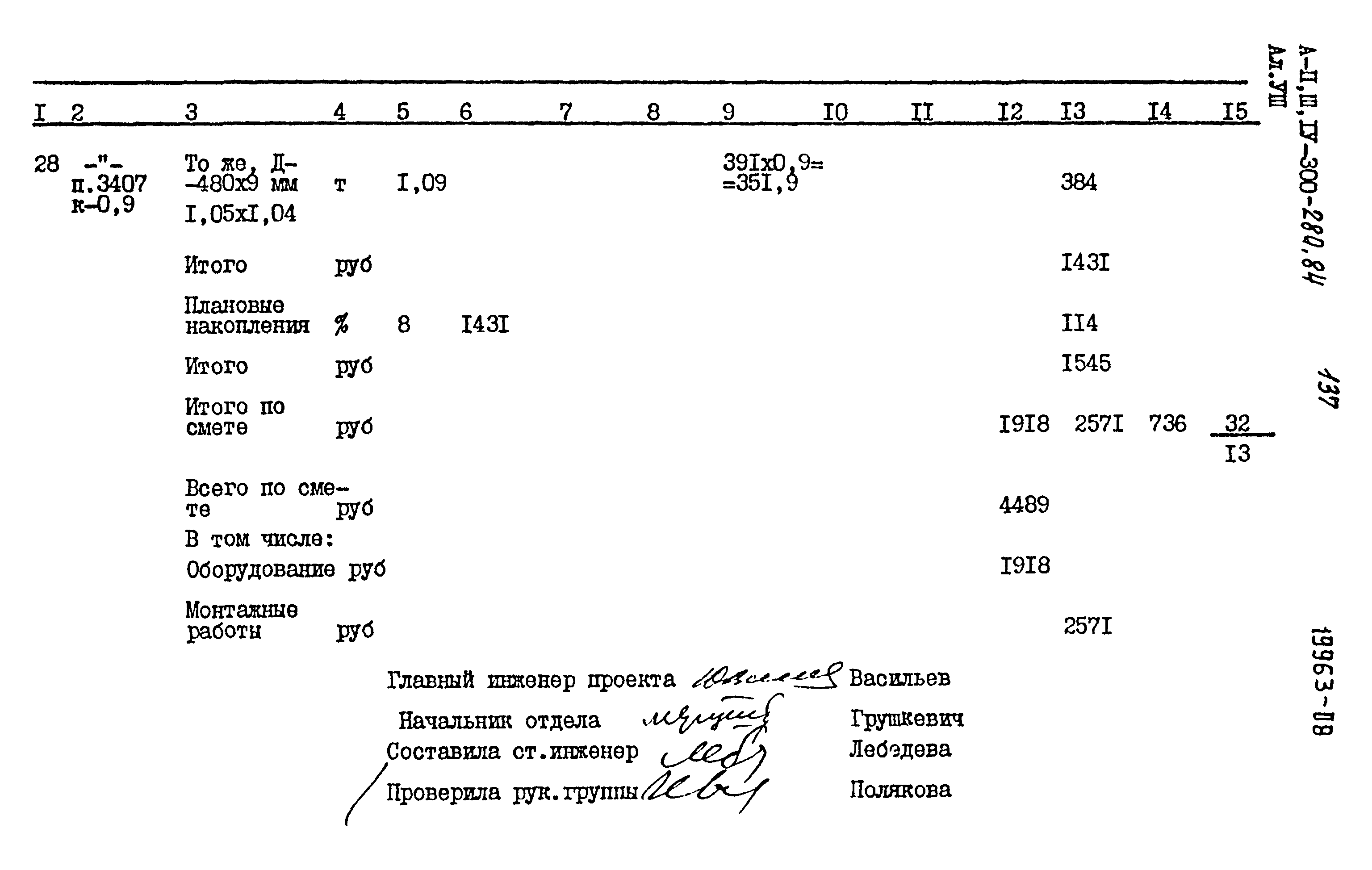 Типовой проект А-II,III,IV-300-280.84