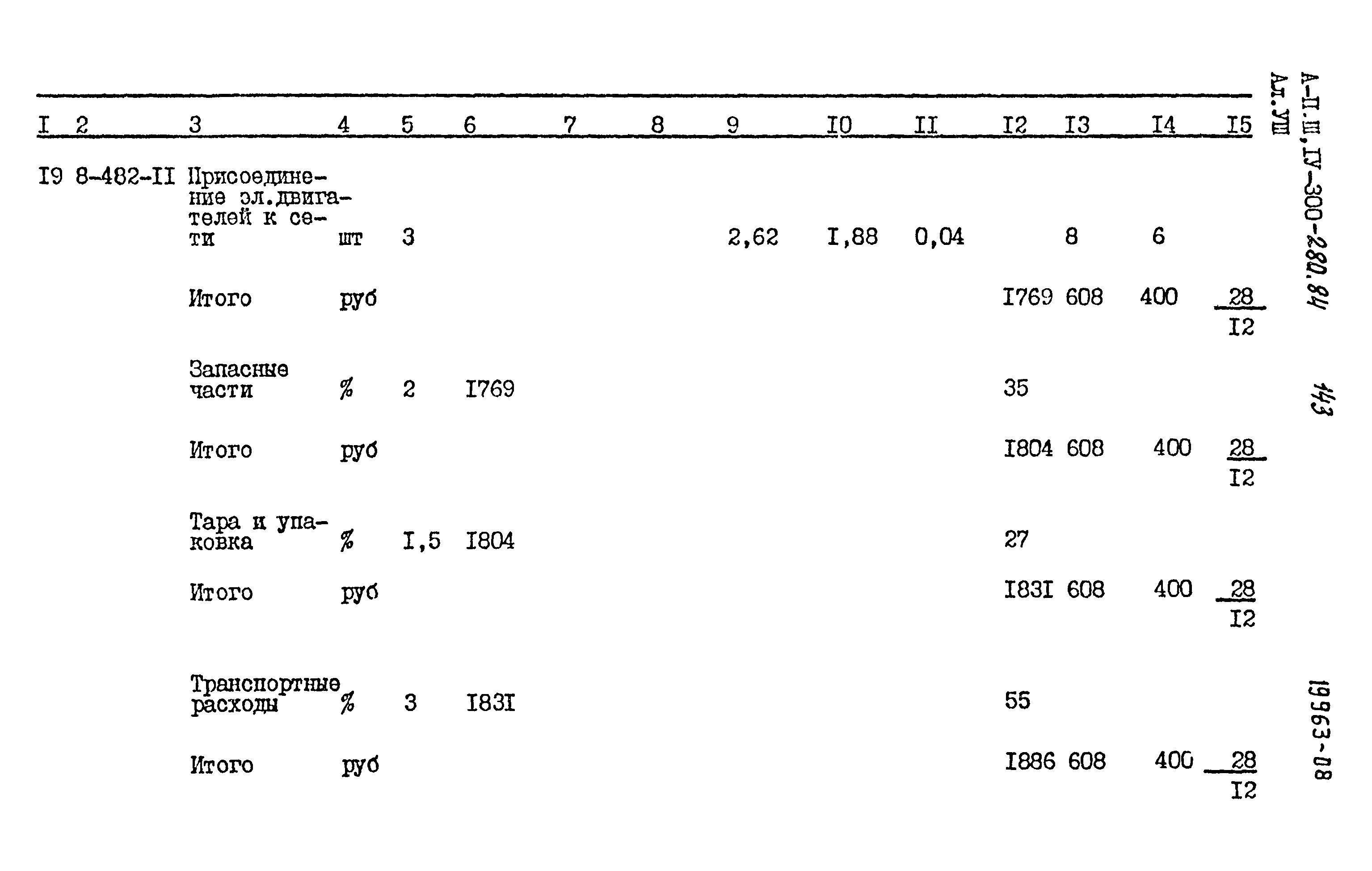 Типовой проект А-II,III,IV-300-280.84