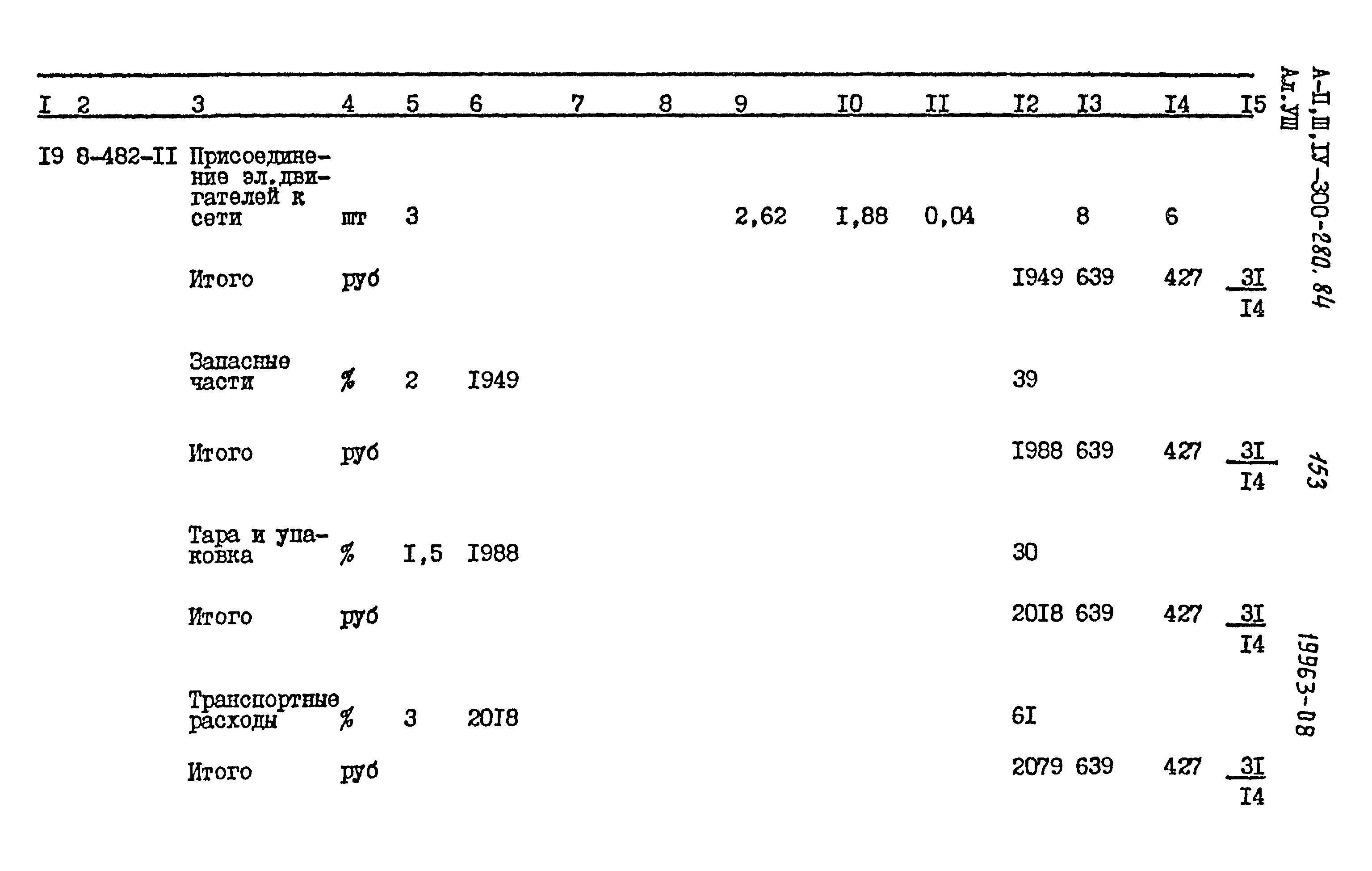 Типовой проект А-II,III,IV-300-280.84