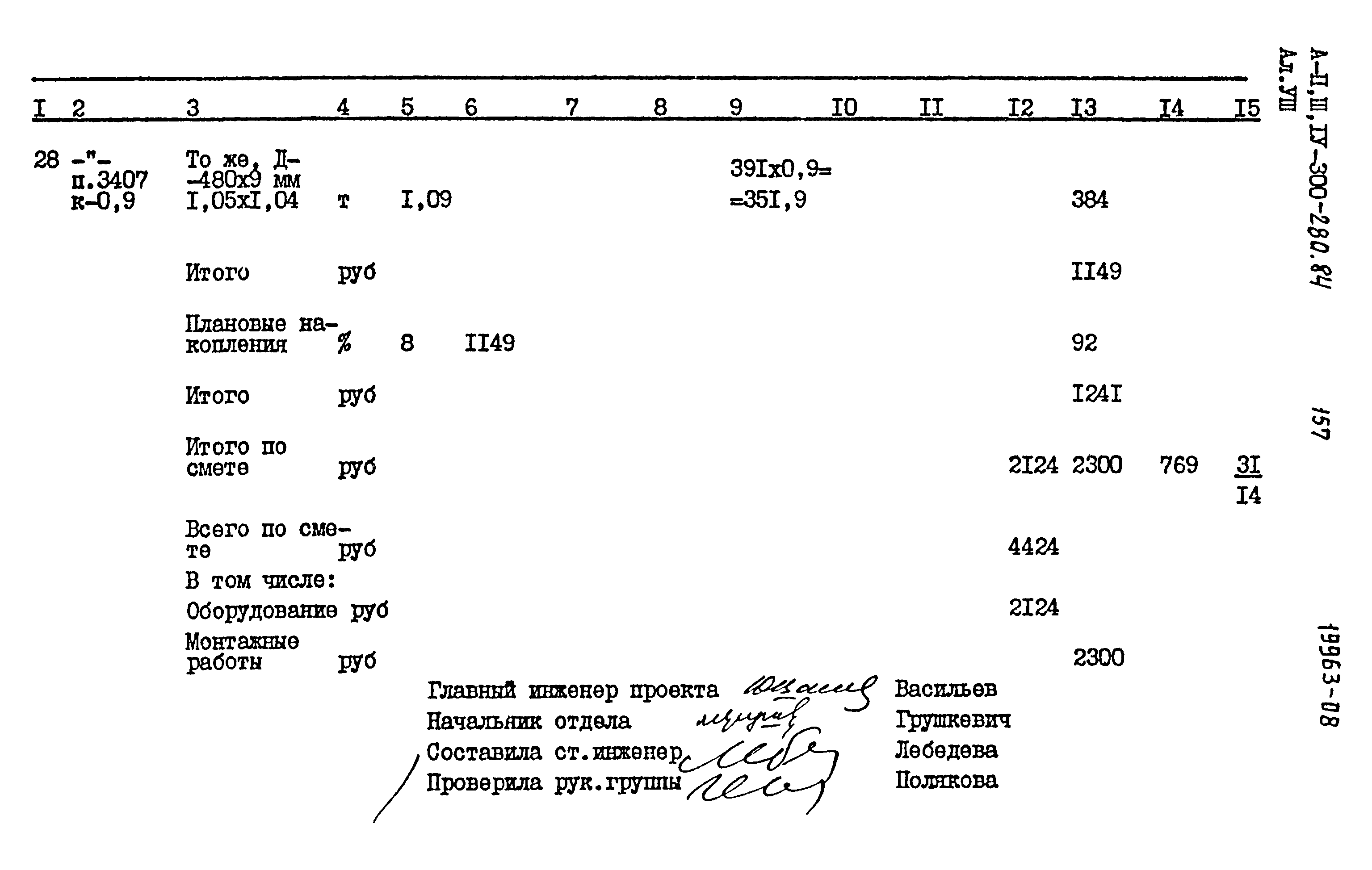 Типовой проект А-II,III,IV-300-280.84