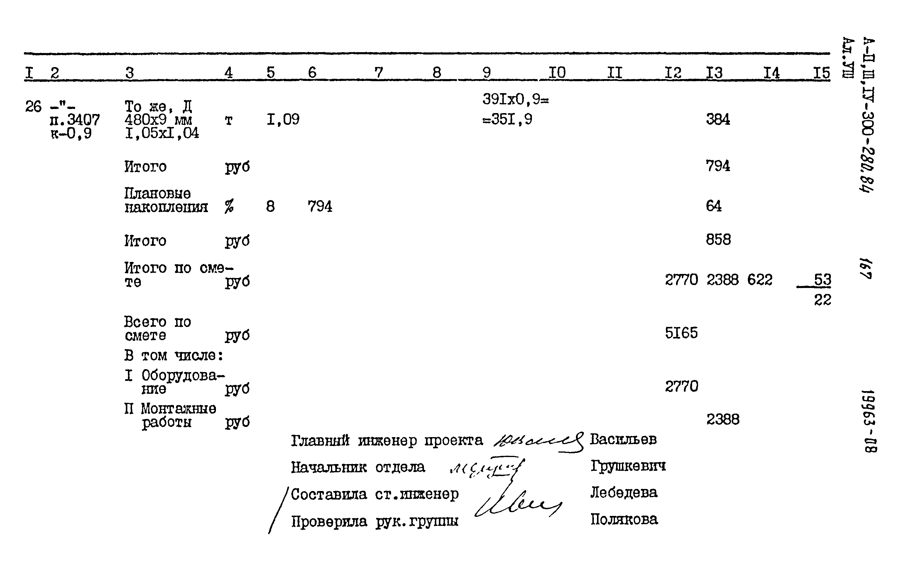 Типовой проект А-II,III,IV-300-280.84