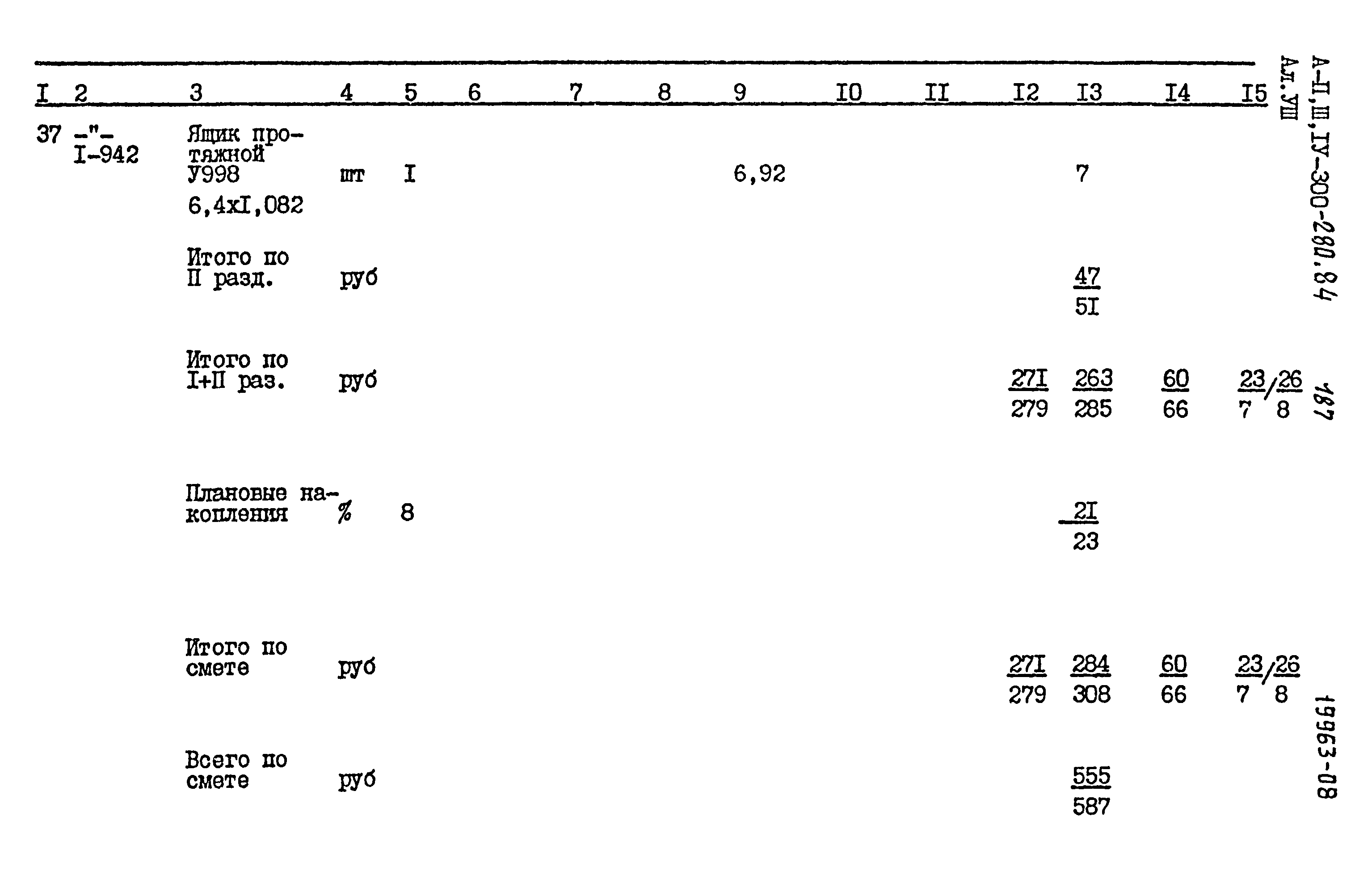 Типовой проект А-II,III,IV-300-280.84