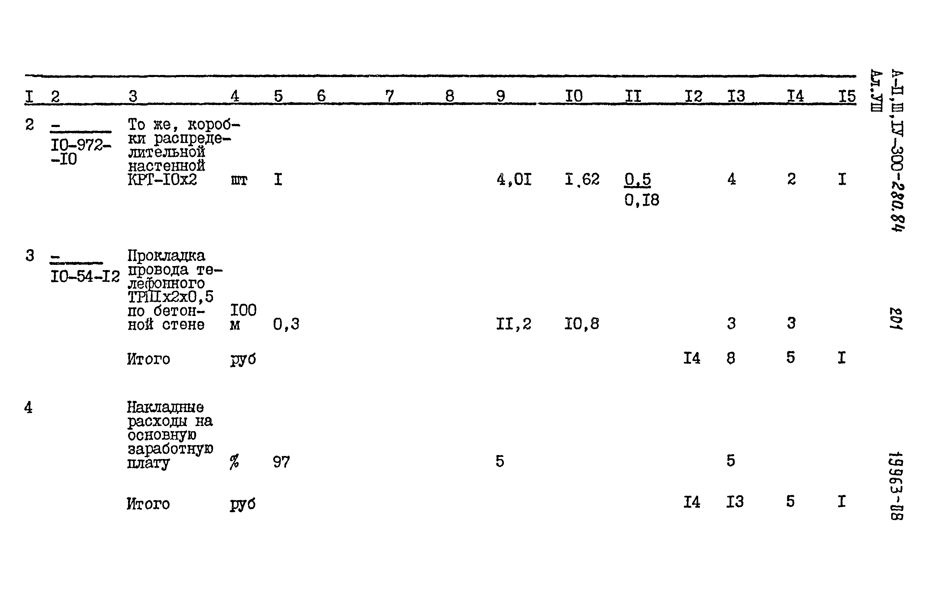 Типовой проект А-II,III,IV-300-280.84