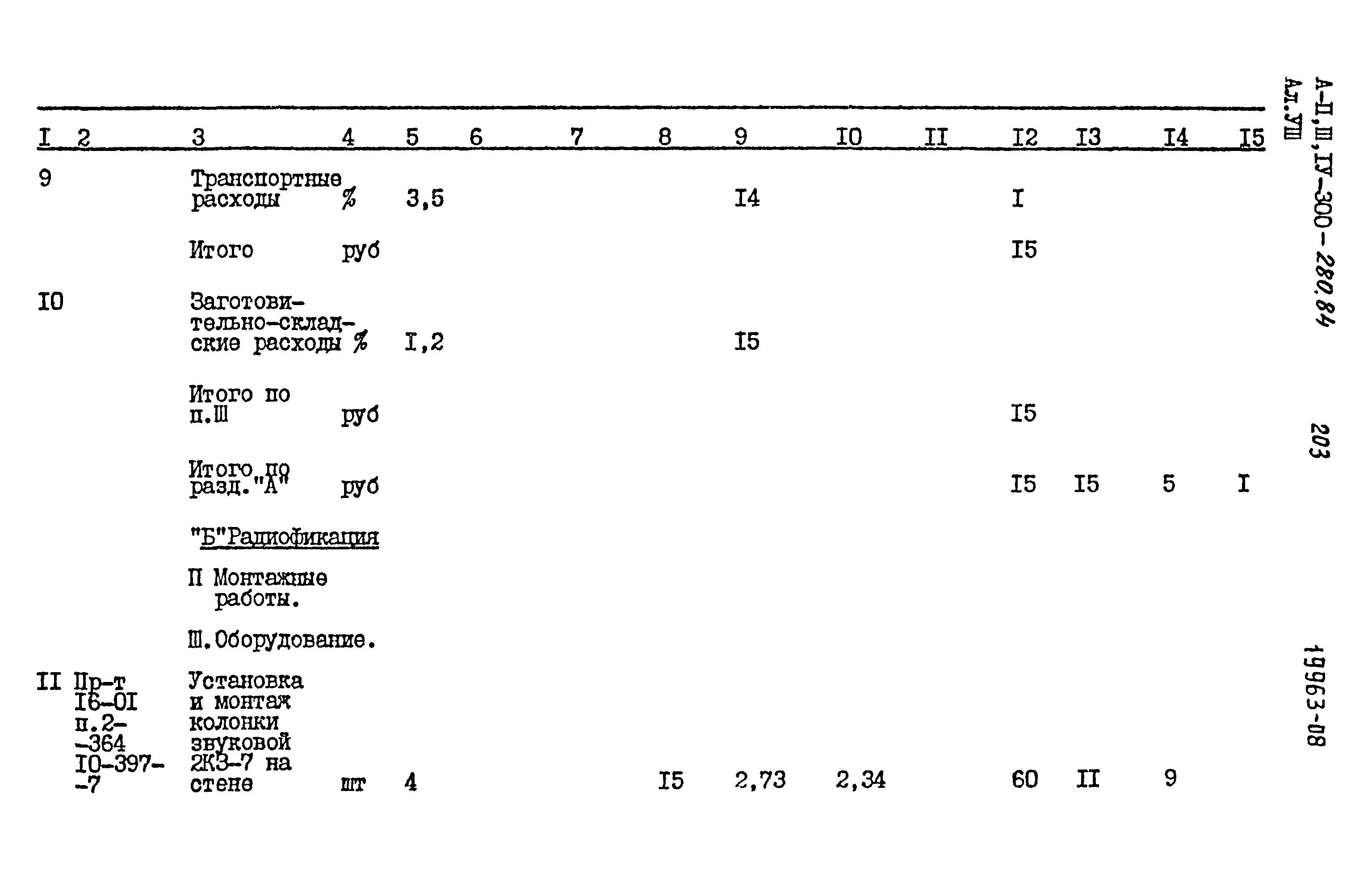 Типовой проект А-II,III,IV-300-280.84