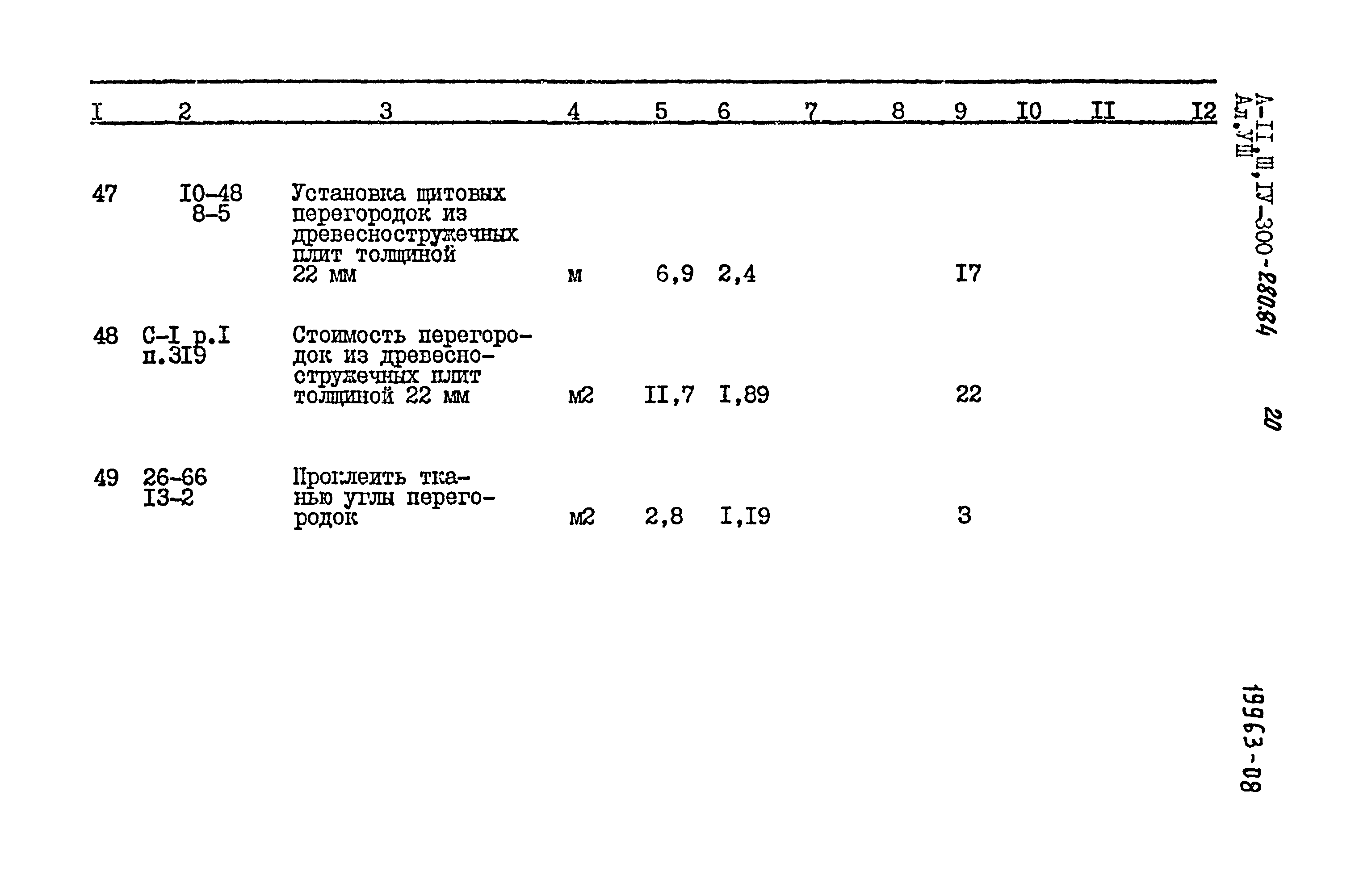 Типовой проект А-II,III,IV-300-280.84