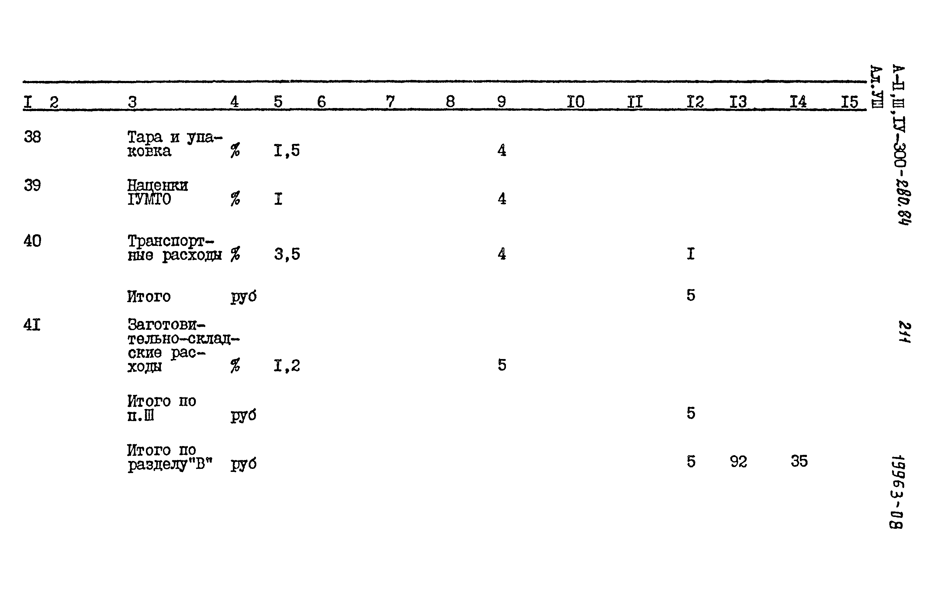 Типовой проект А-II,III,IV-300-280.84