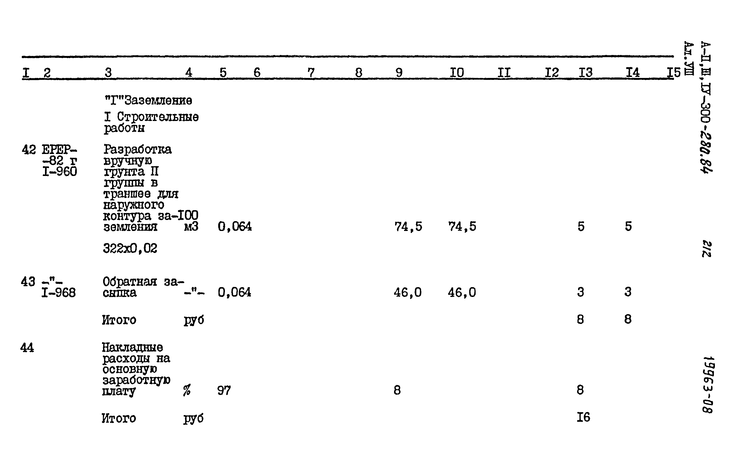 Типовой проект А-II,III,IV-300-280.84