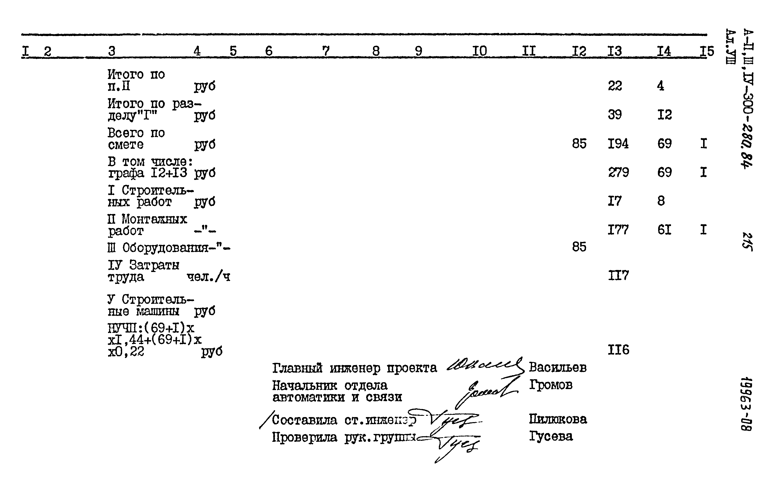 Типовой проект А-II,III,IV-300-280.84