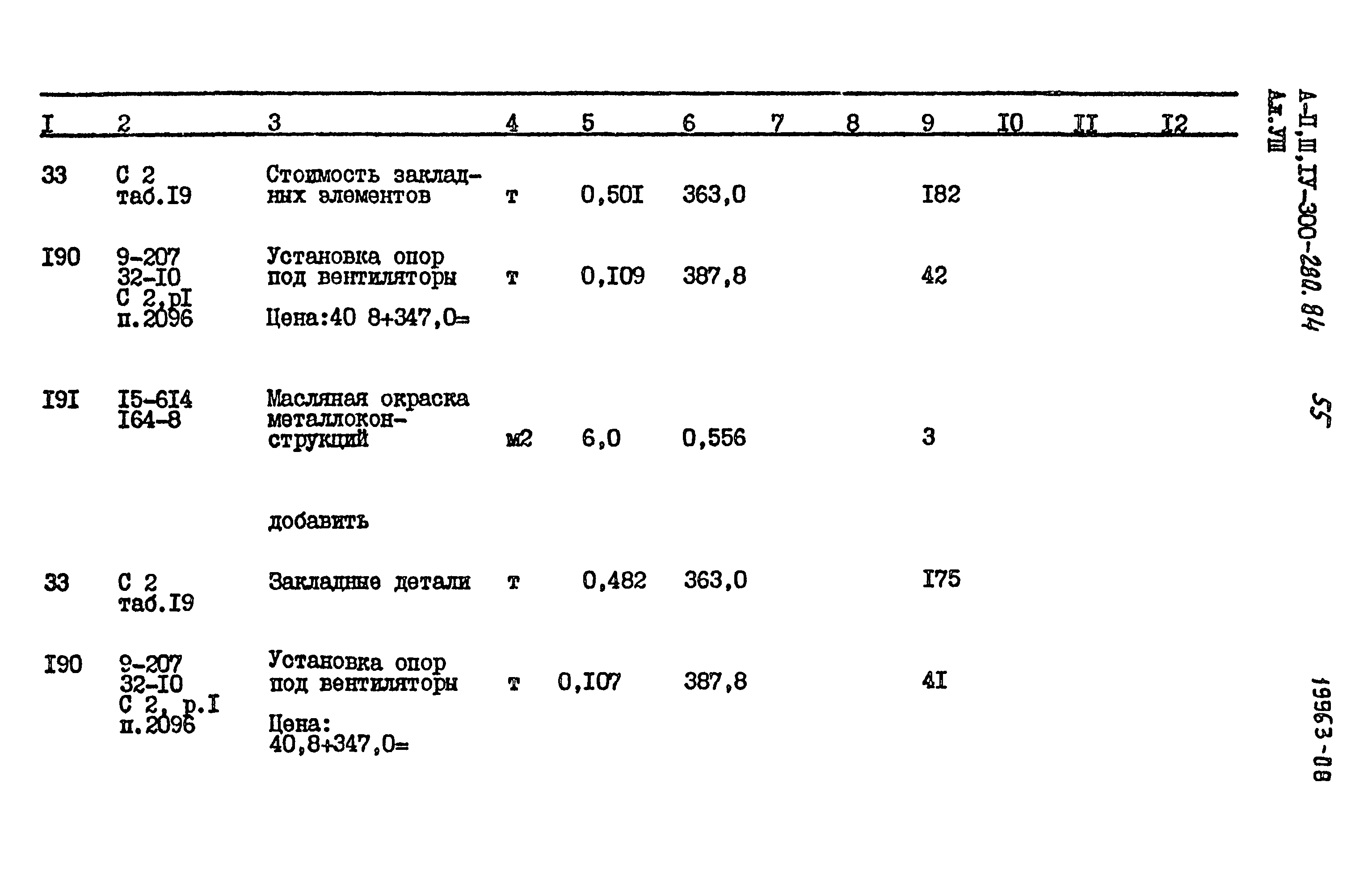 Типовой проект А-II,III,IV-300-280.84