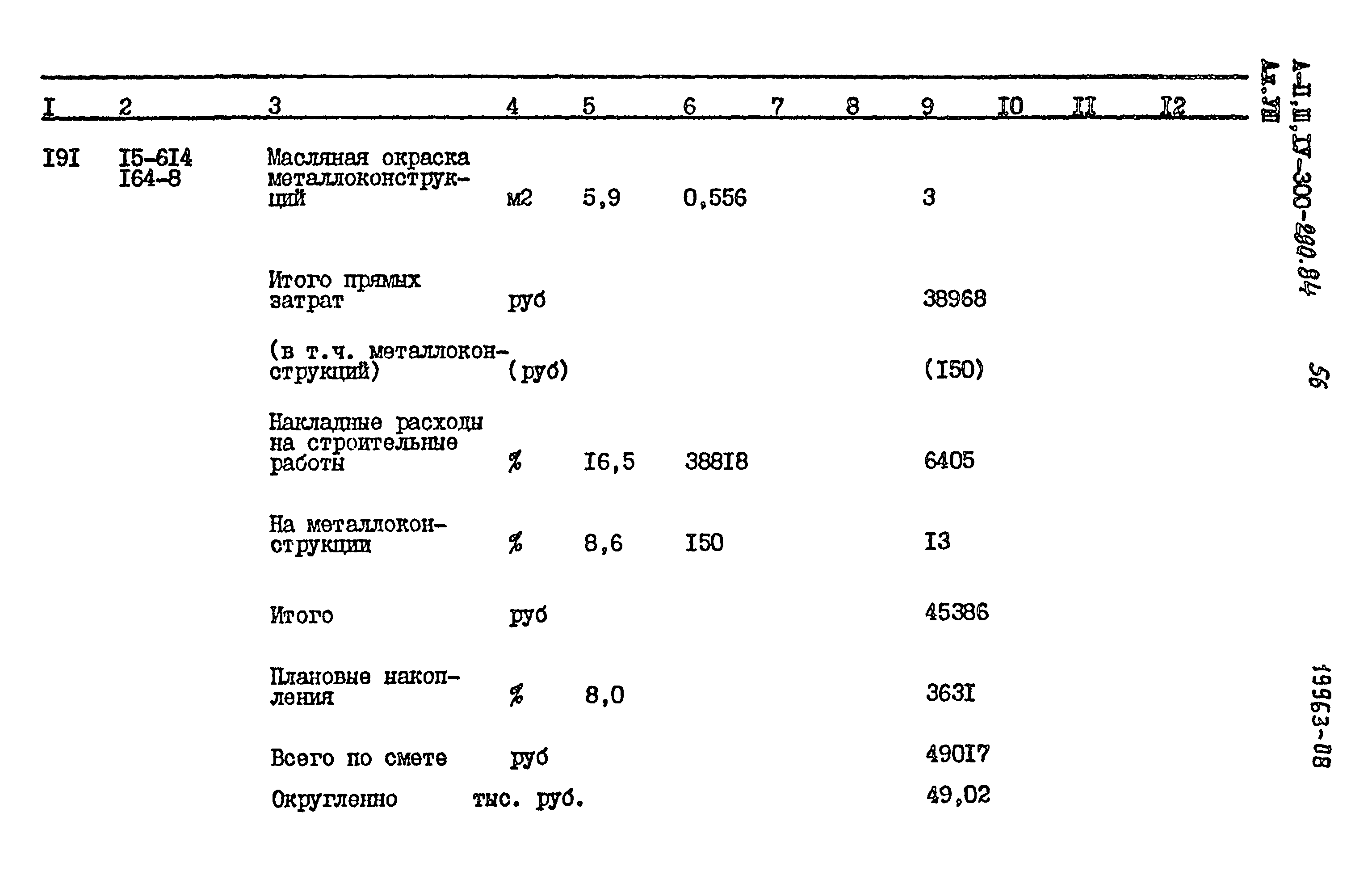 Типовой проект А-II,III,IV-300-280.84