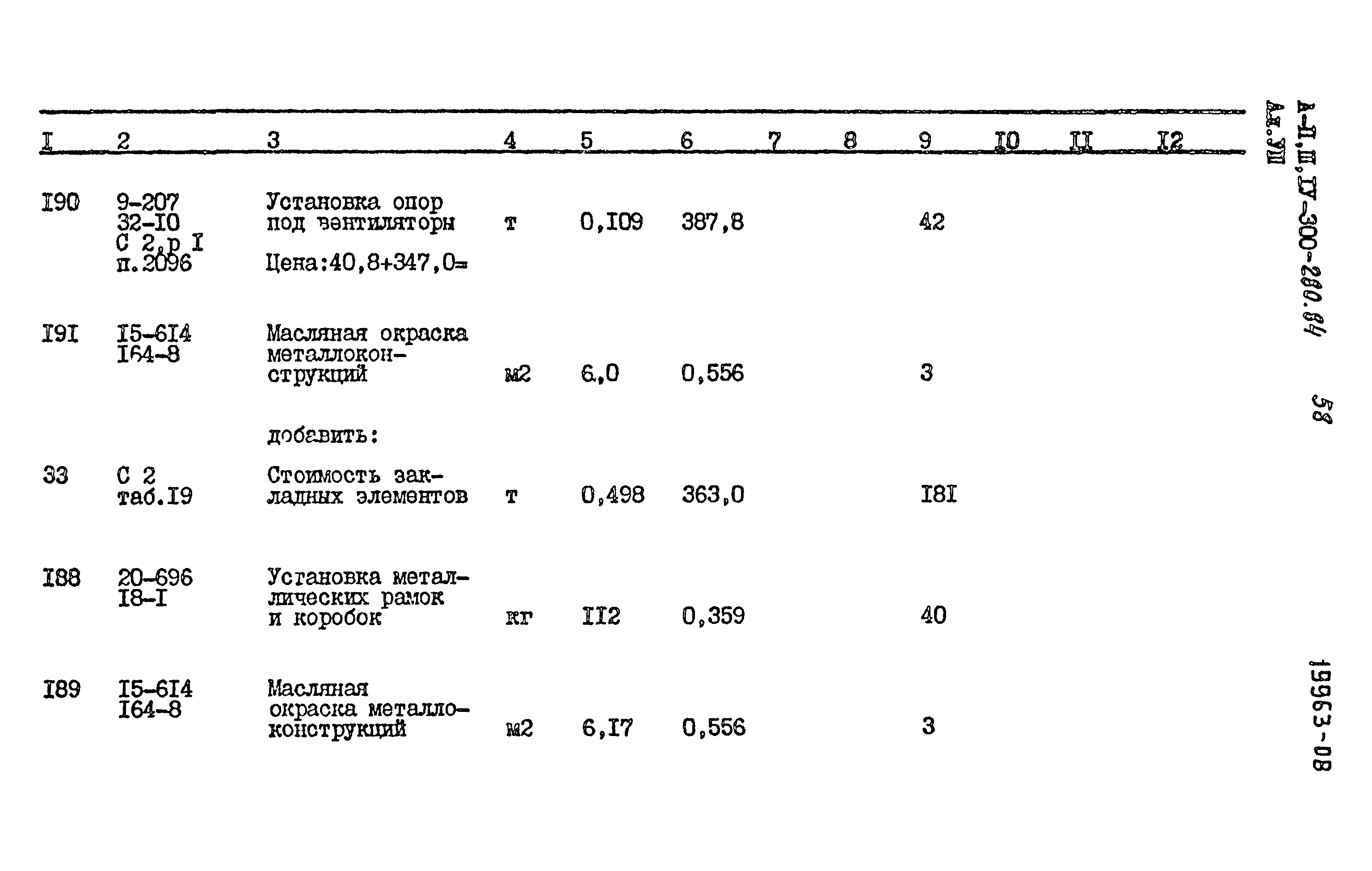 Типовой проект А-II,III,IV-300-280.84