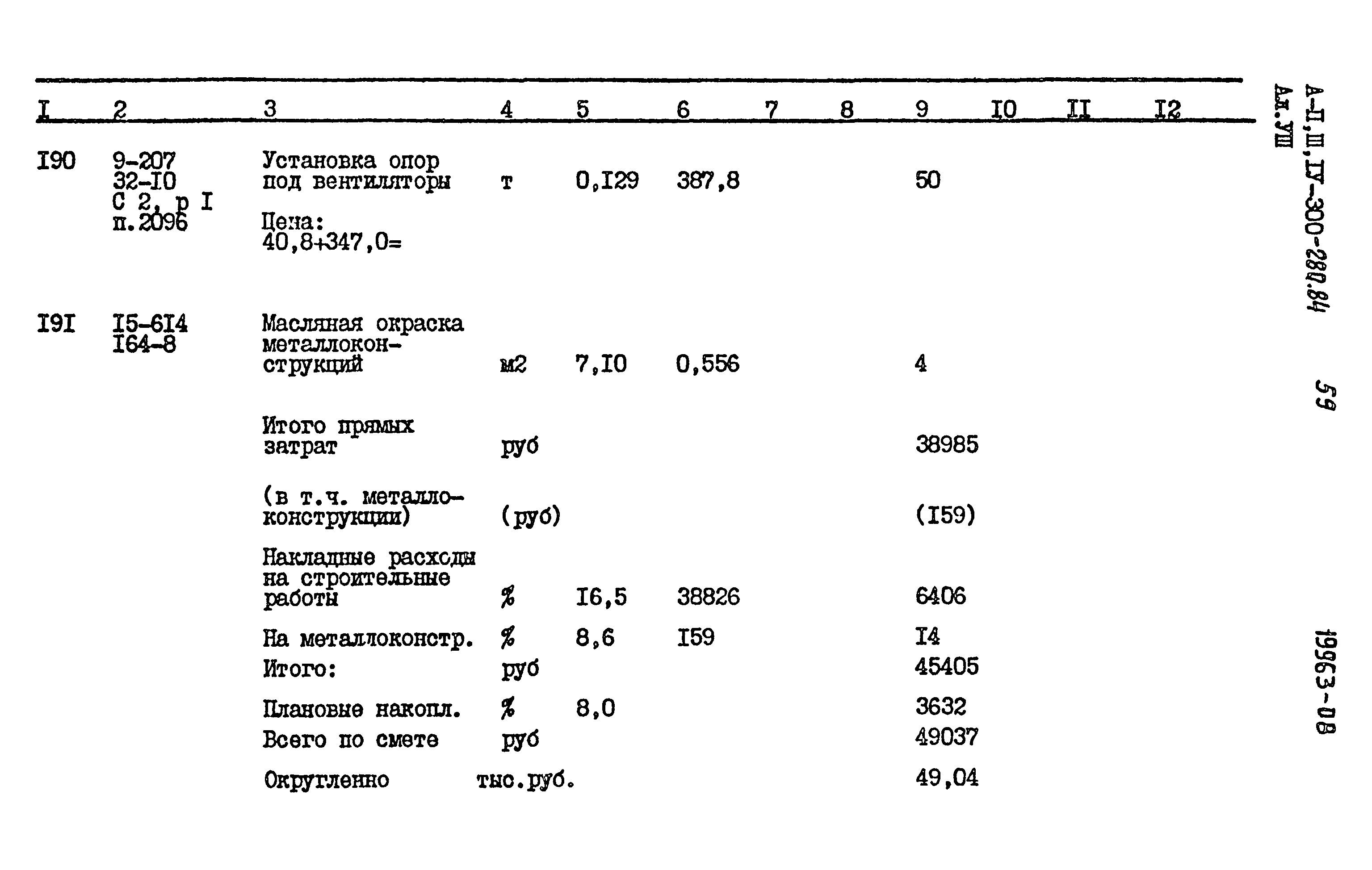 Типовой проект А-II,III,IV-300-280.84