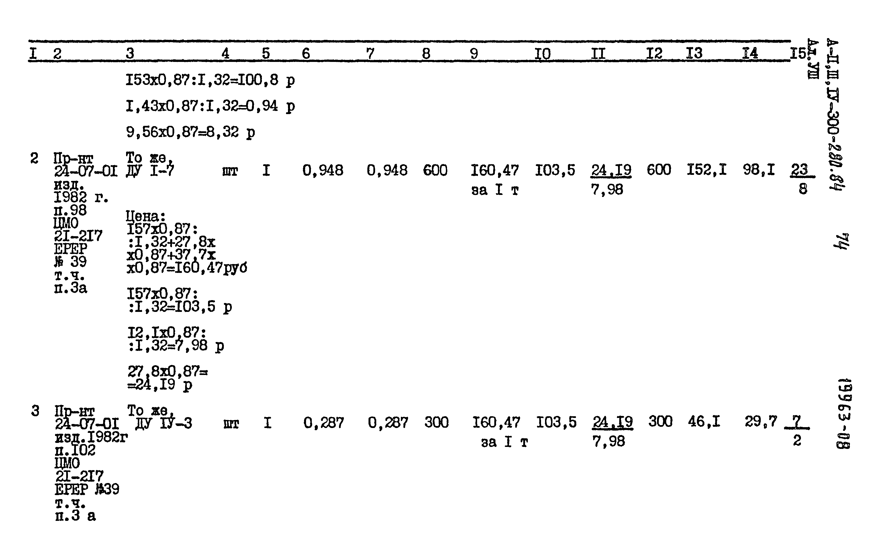 Типовой проект А-II,III,IV-300-280.84