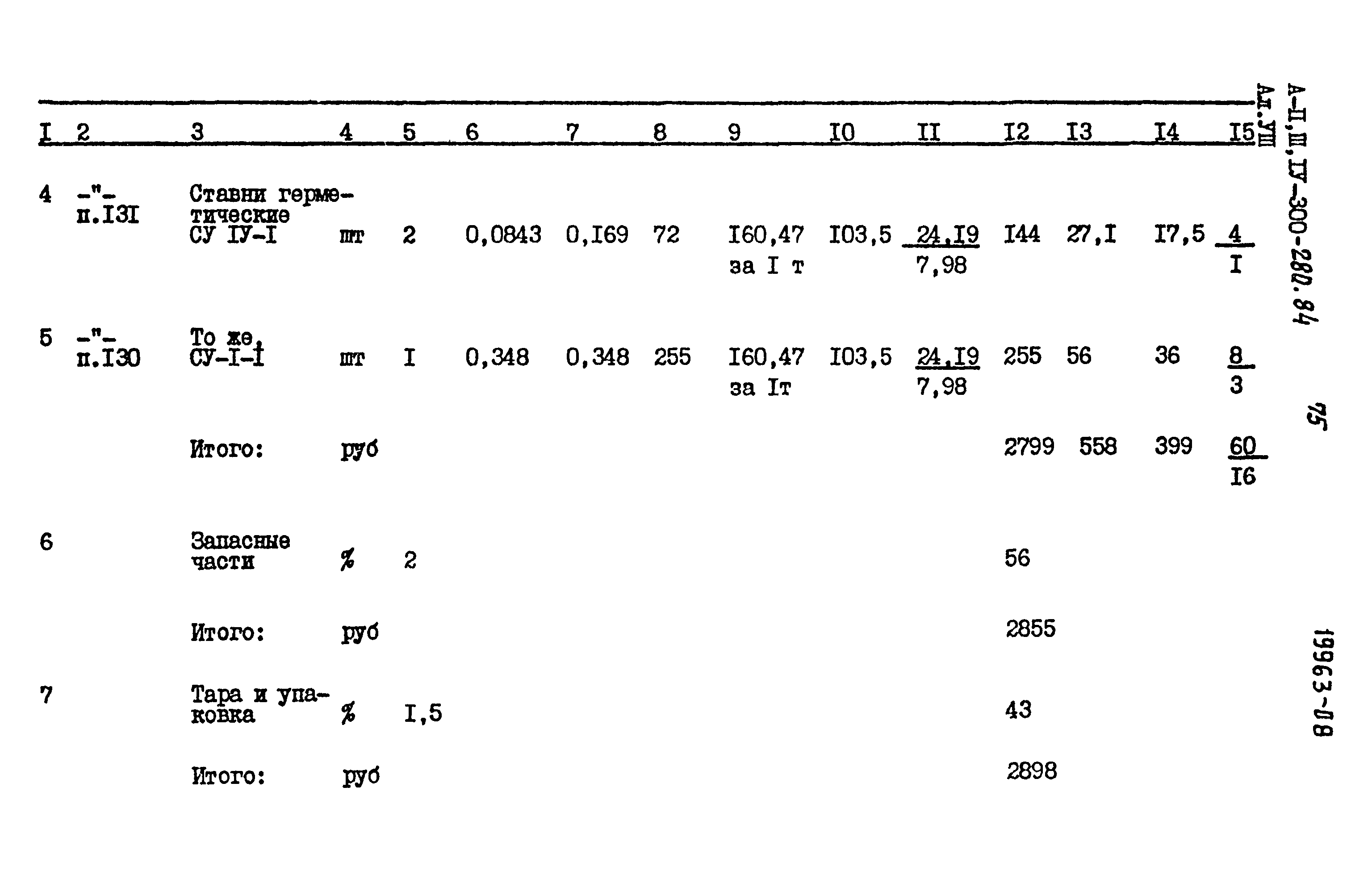 Типовой проект А-II,III,IV-300-280.84