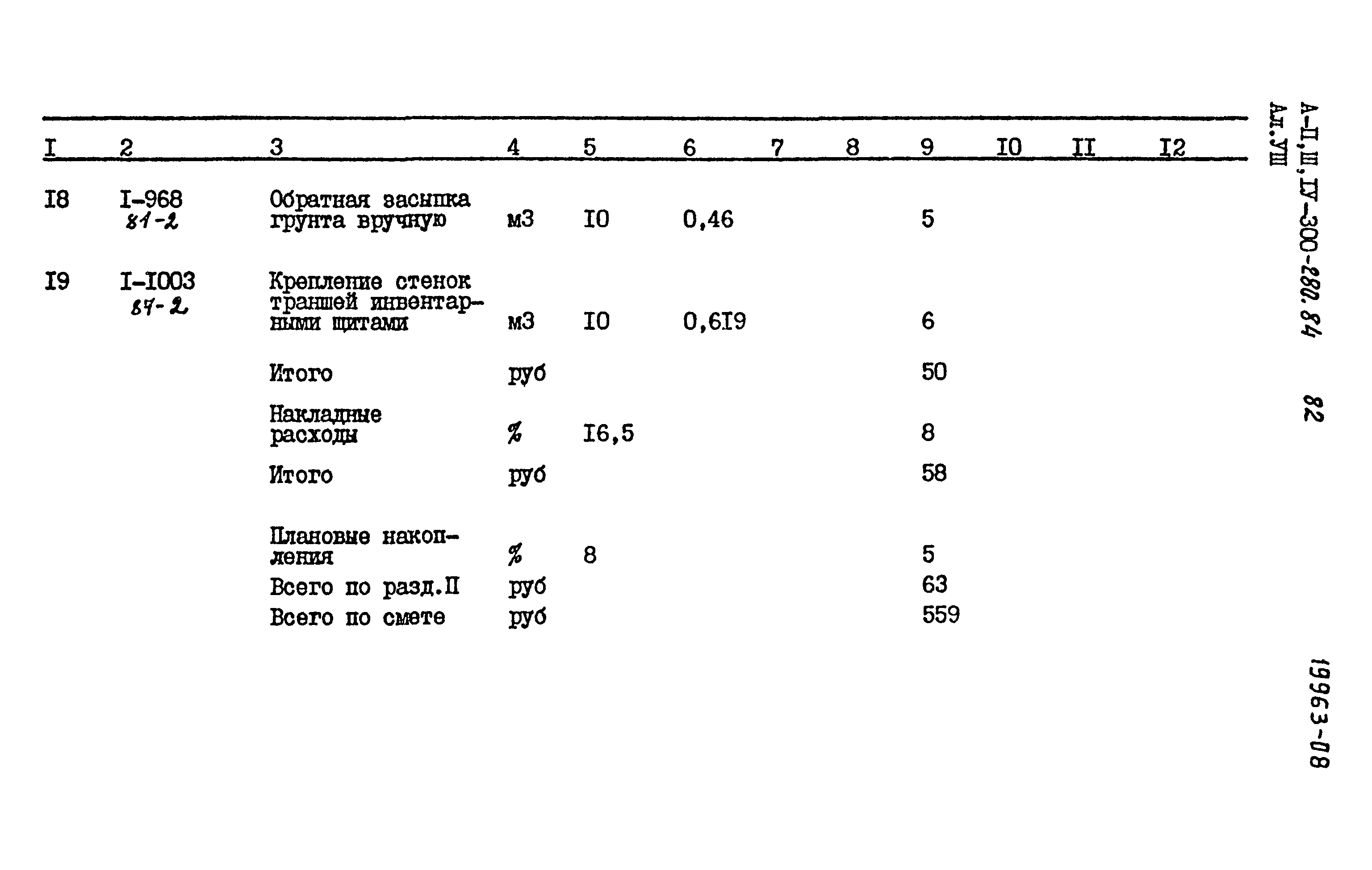 Типовой проект А-II,III,IV-300-280.84