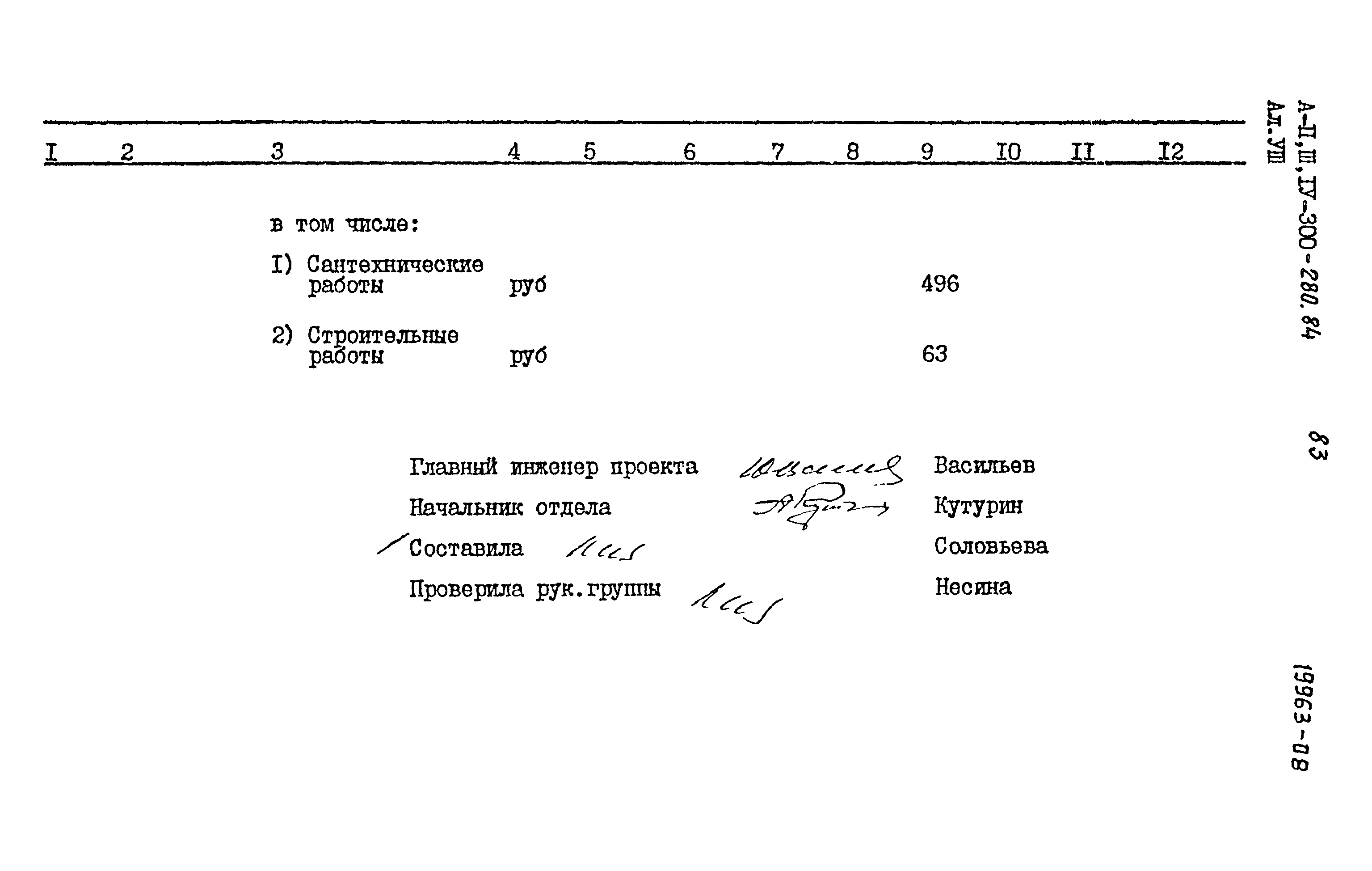 Типовой проект А-II,III,IV-300-280.84